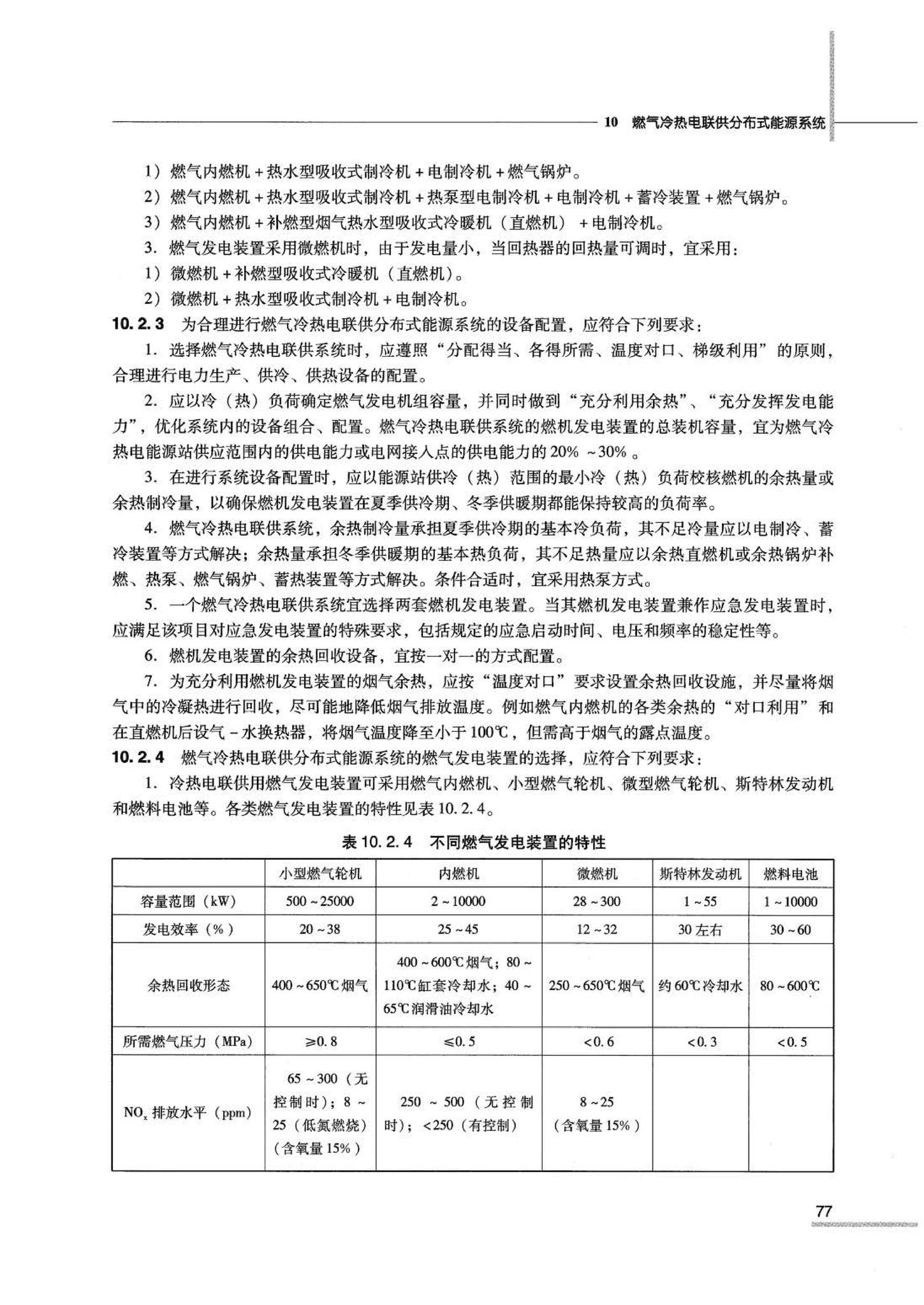 07JSCS-JKR--《全国民用建筑工程设计技术措施 节能专篇－暖通空调·动力》(2007年版)