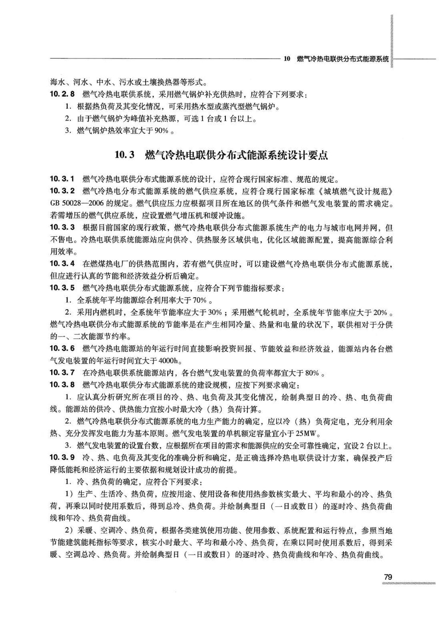 07JSCS-JKR--《全国民用建筑工程设计技术措施 节能专篇－暖通空调·动力》(2007年版)