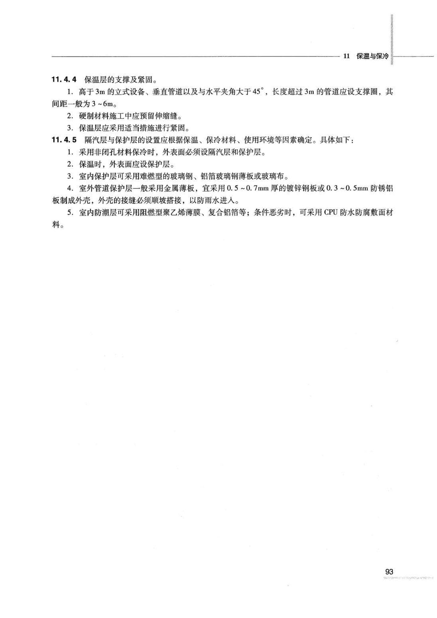 07JSCS-JKR--《全国民用建筑工程设计技术措施 节能专篇－暖通空调·动力》(2007年版)