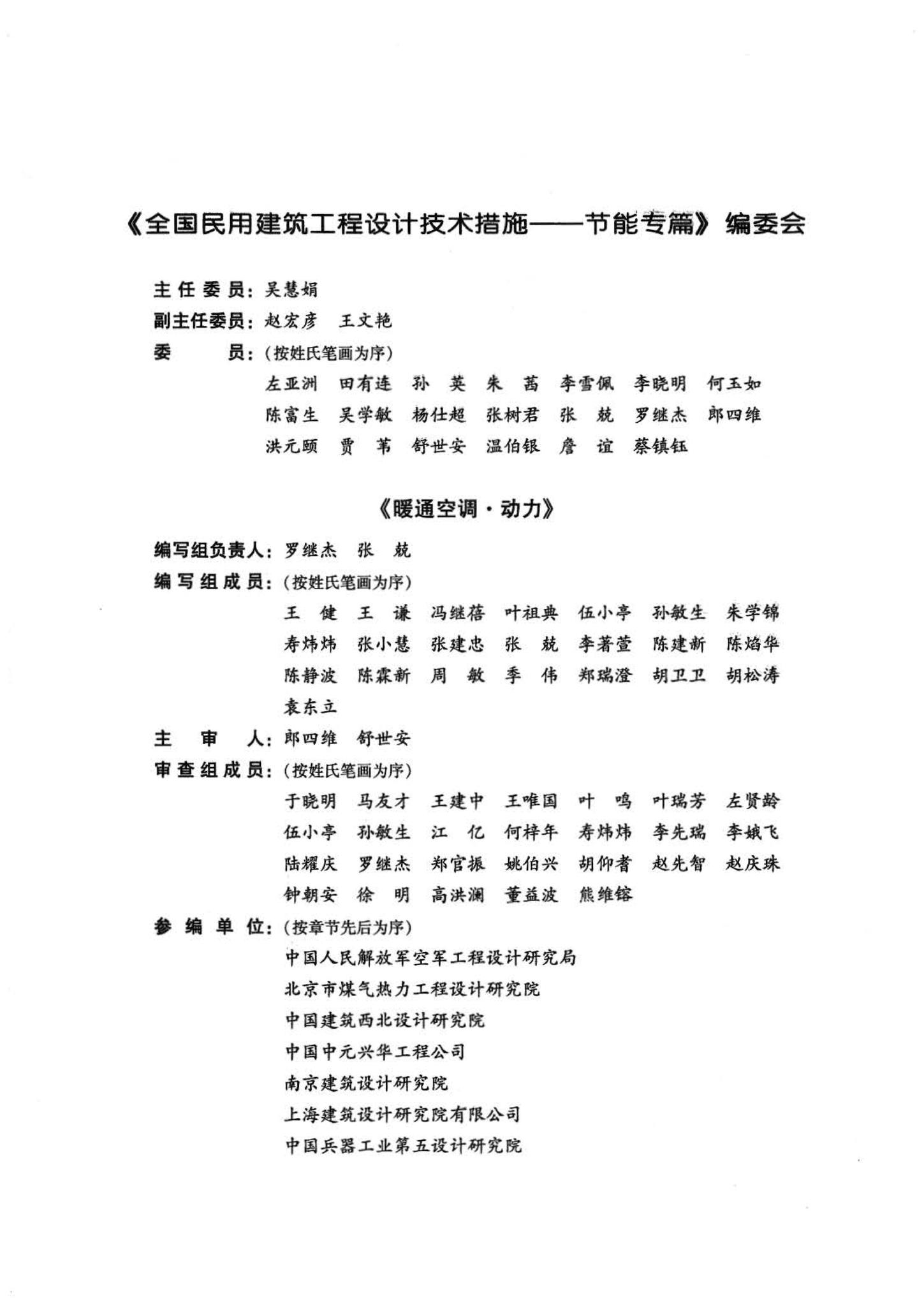 07JSCS-JKR--《全国民用建筑工程设计技术措施 节能专篇－暖通空调·动力》(2007年版)