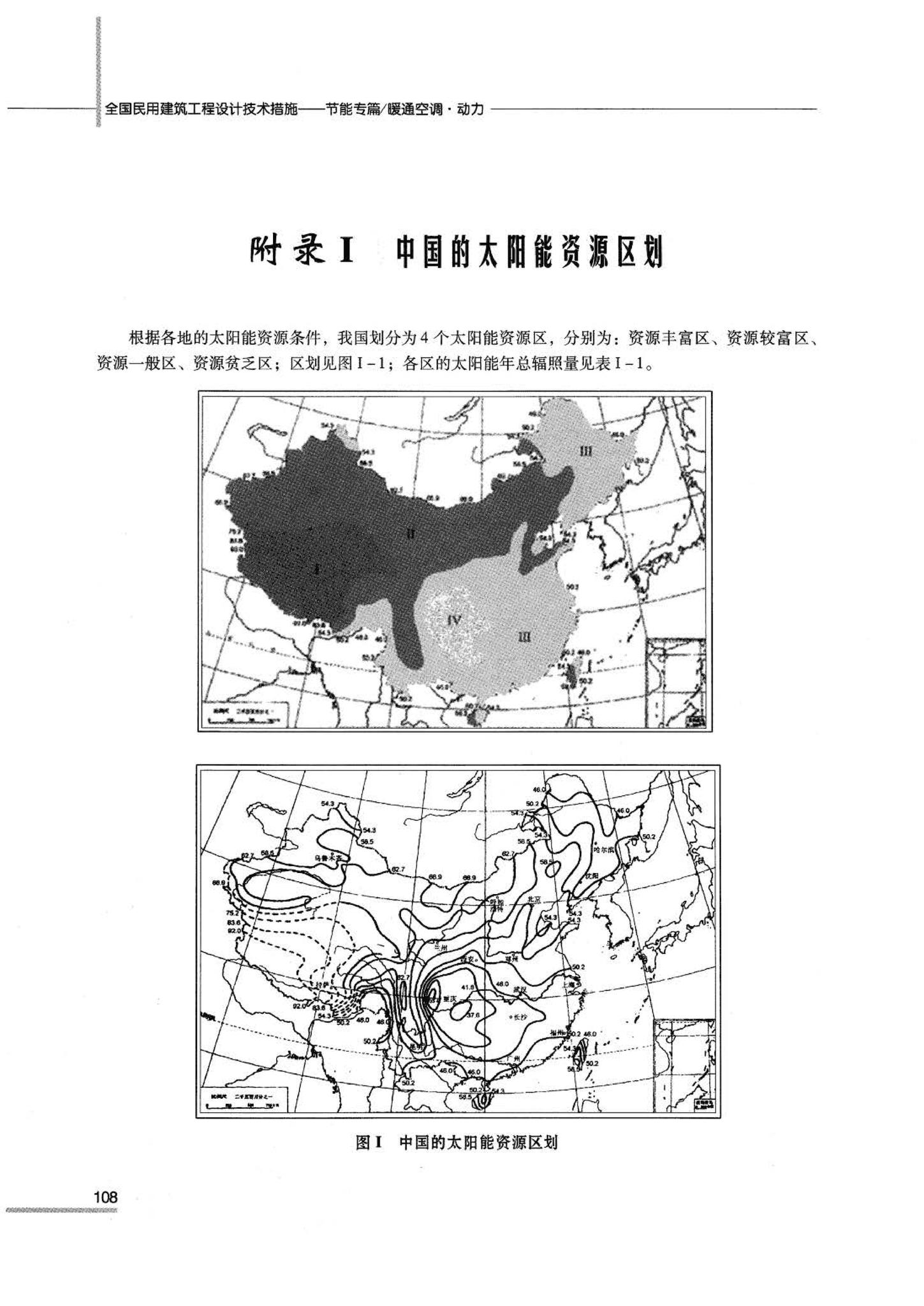 07JSCS-JKR--《全国民用建筑工程设计技术措施 节能专篇－暖通空调·动力》(2007年版)