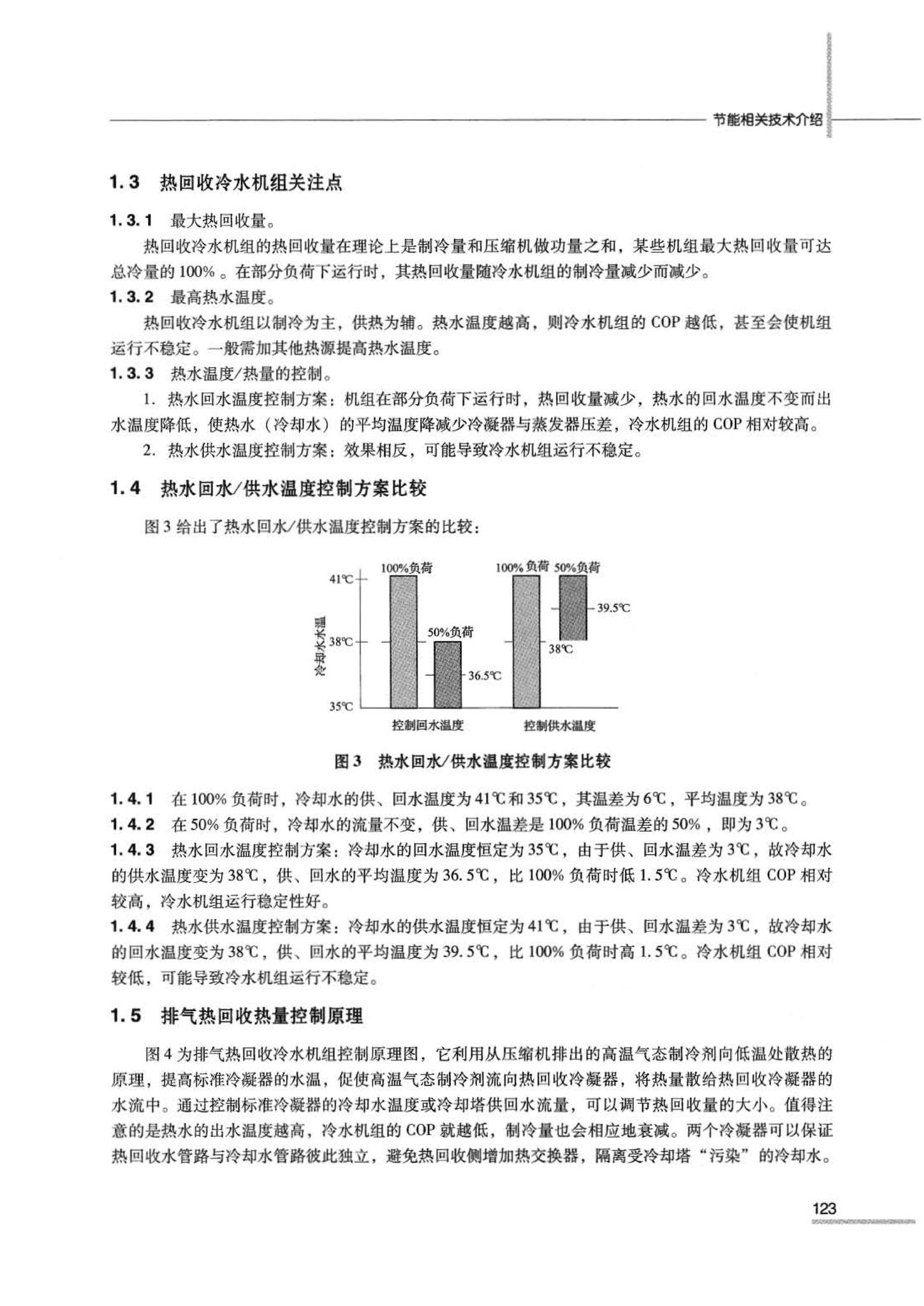 07JSCS-JKR--《全国民用建筑工程设计技术措施 节能专篇－暖通空调·动力》(2007年版)