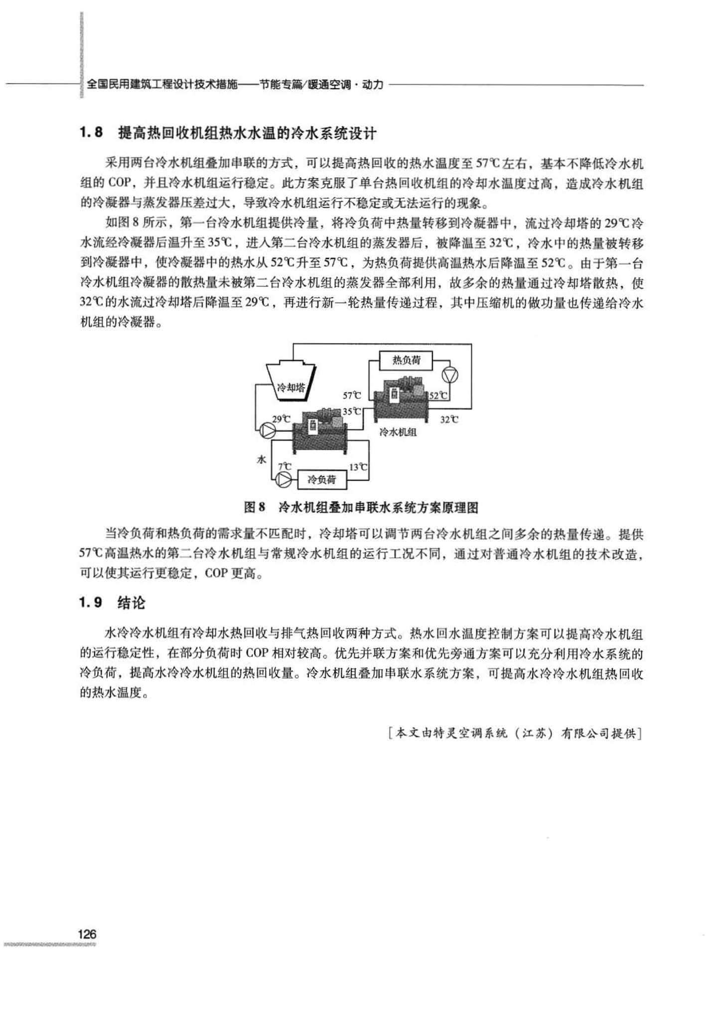 07JSCS-JKR--《全国民用建筑工程设计技术措施 节能专篇－暖通空调·动力》(2007年版)