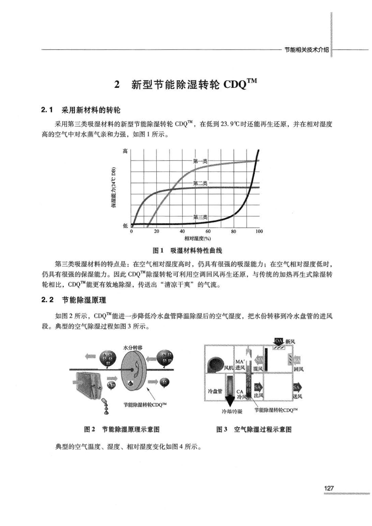 07JSCS-JKR--《全国民用建筑工程设计技术措施 节能专篇－暖通空调·动力》(2007年版)