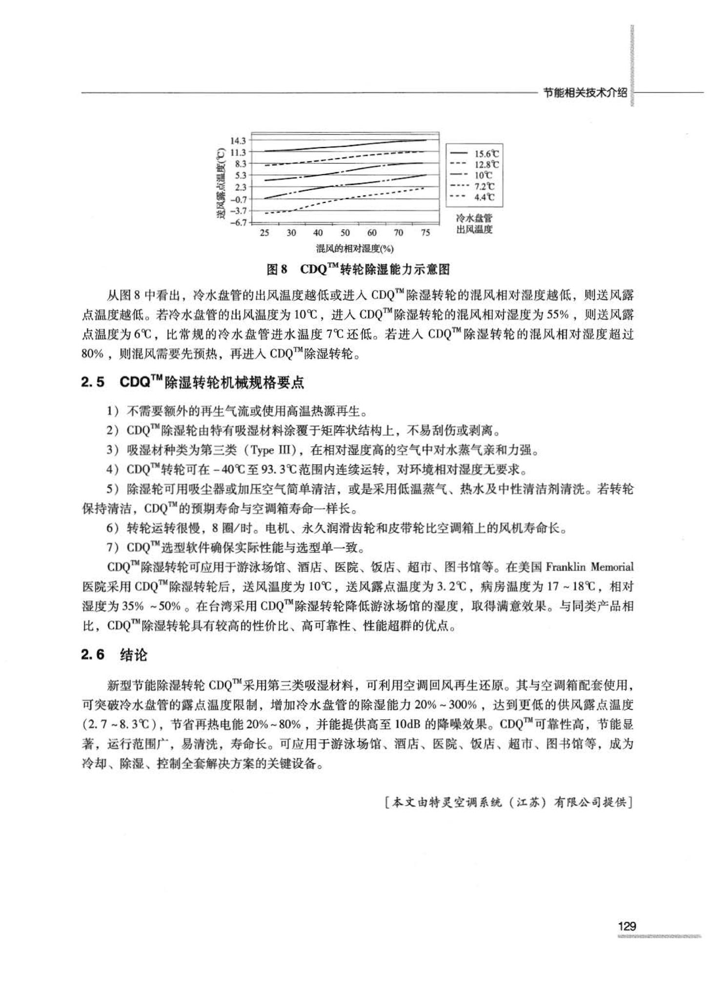 07JSCS-JKR--《全国民用建筑工程设计技术措施 节能专篇－暖通空调·动力》(2007年版)