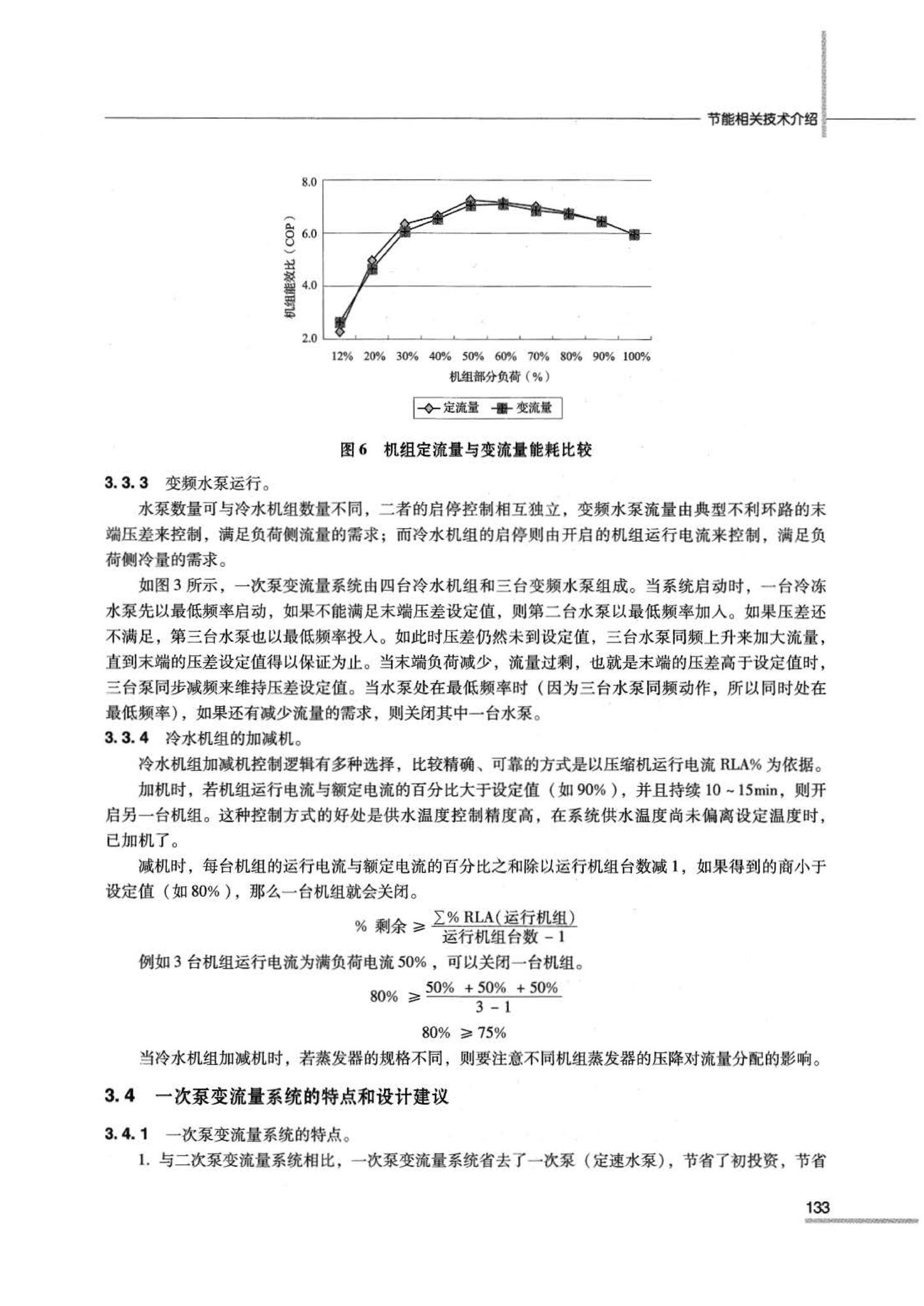 07JSCS-JKR--《全国民用建筑工程设计技术措施 节能专篇－暖通空调·动力》(2007年版)