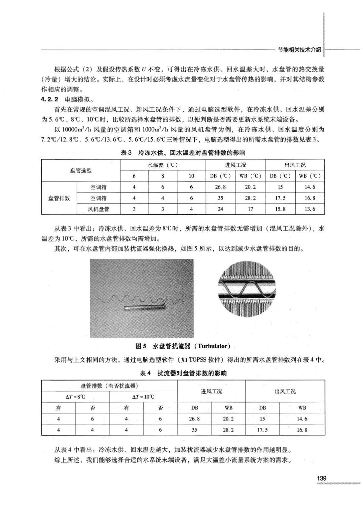 07JSCS-JKR--《全国民用建筑工程设计技术措施 节能专篇－暖通空调·动力》(2007年版)