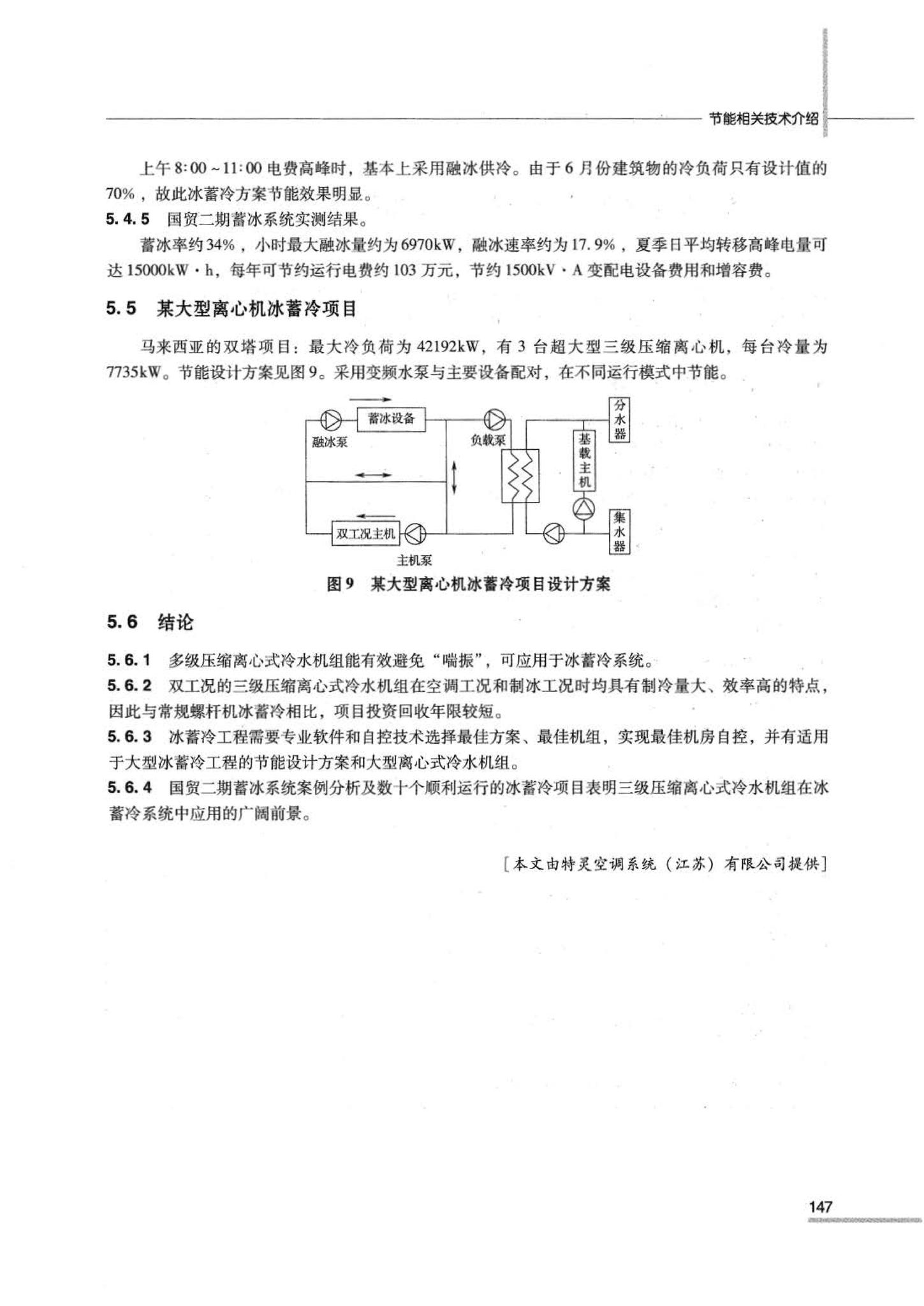 07JSCS-JKR--《全国民用建筑工程设计技术措施 节能专篇－暖通空调·动力》(2007年版)