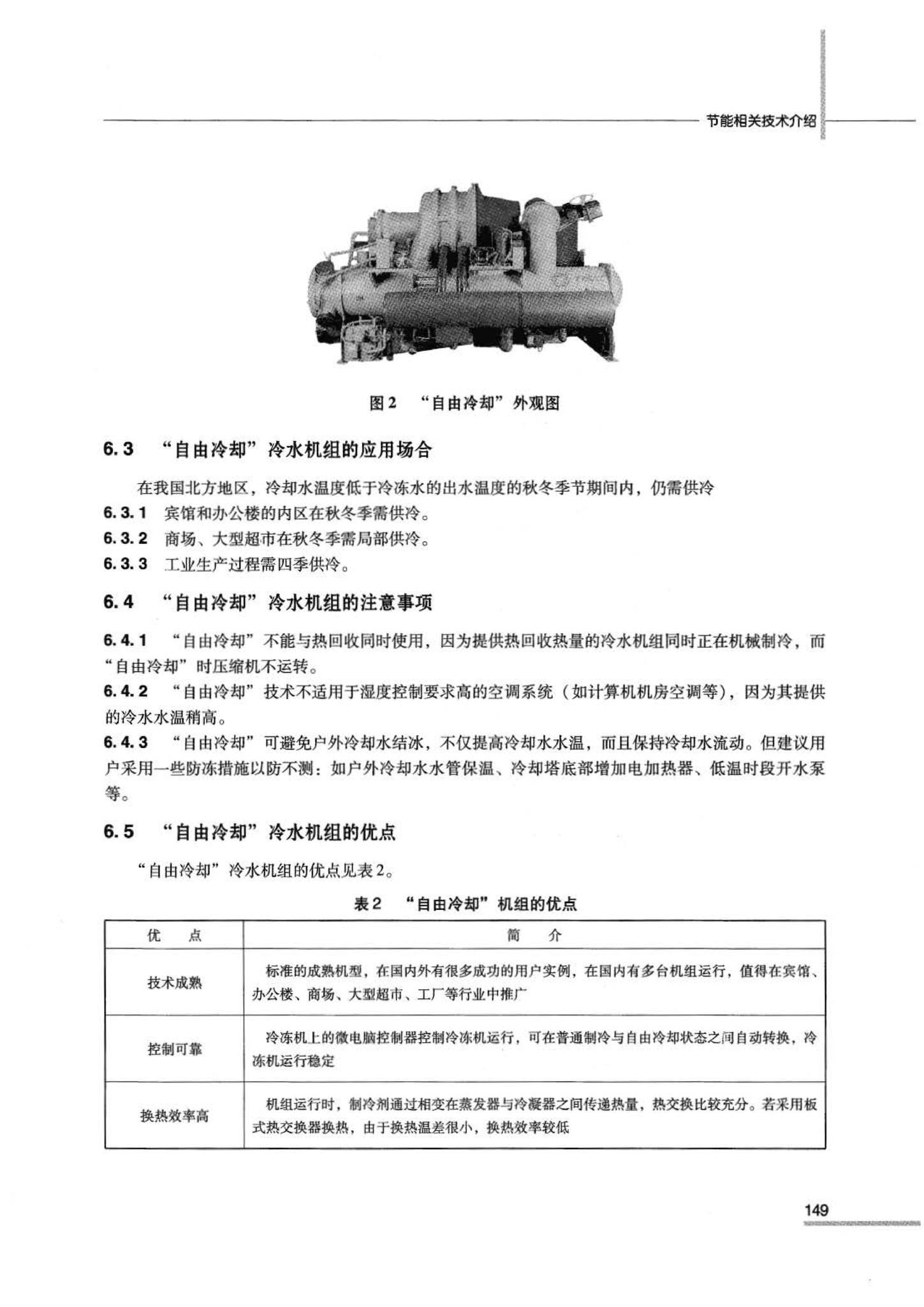 07JSCS-JKR--《全国民用建筑工程设计技术措施 节能专篇－暖通空调·动力》(2007年版)