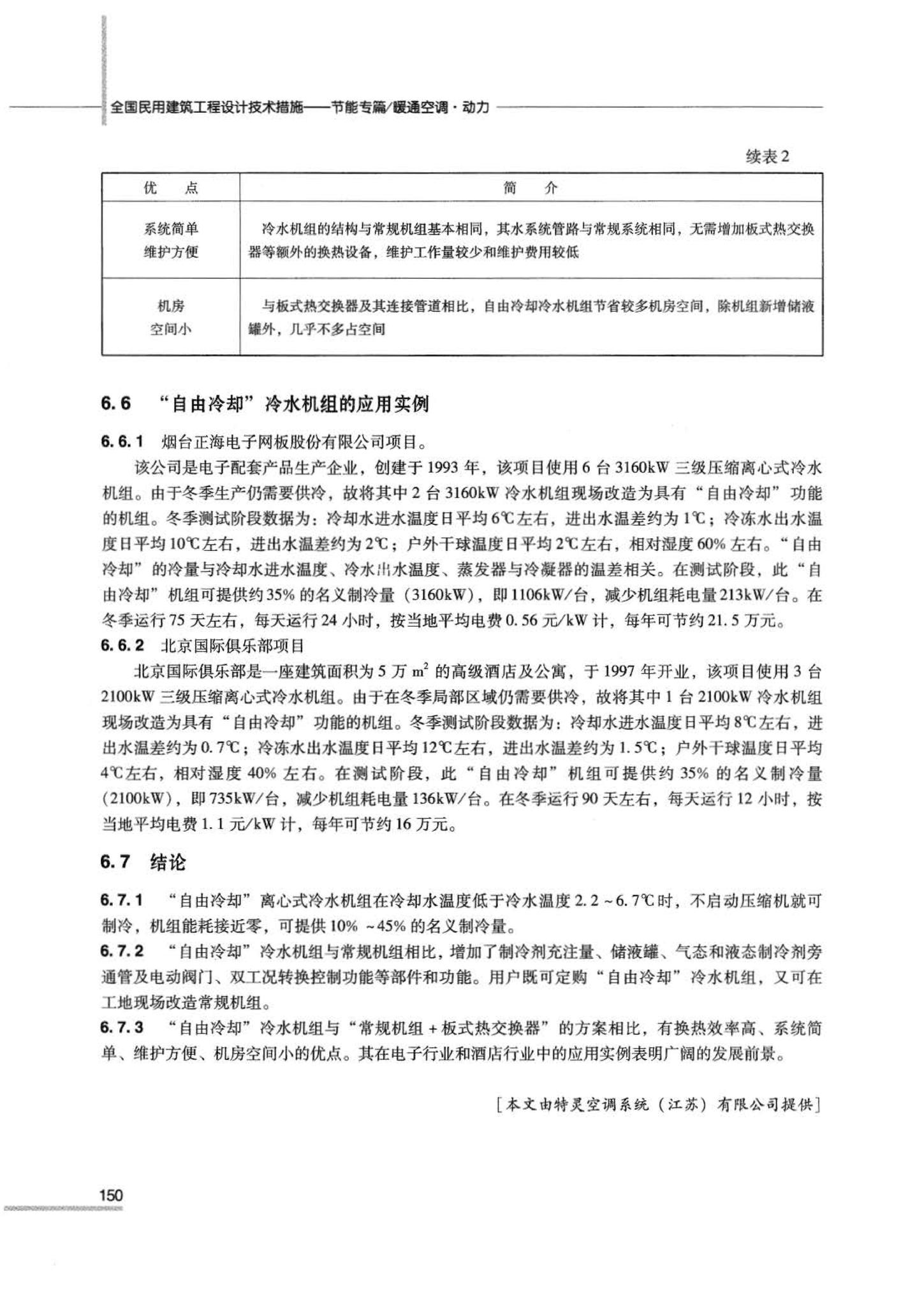 07JSCS-JKR--《全国民用建筑工程设计技术措施 节能专篇－暖通空调·动力》(2007年版)