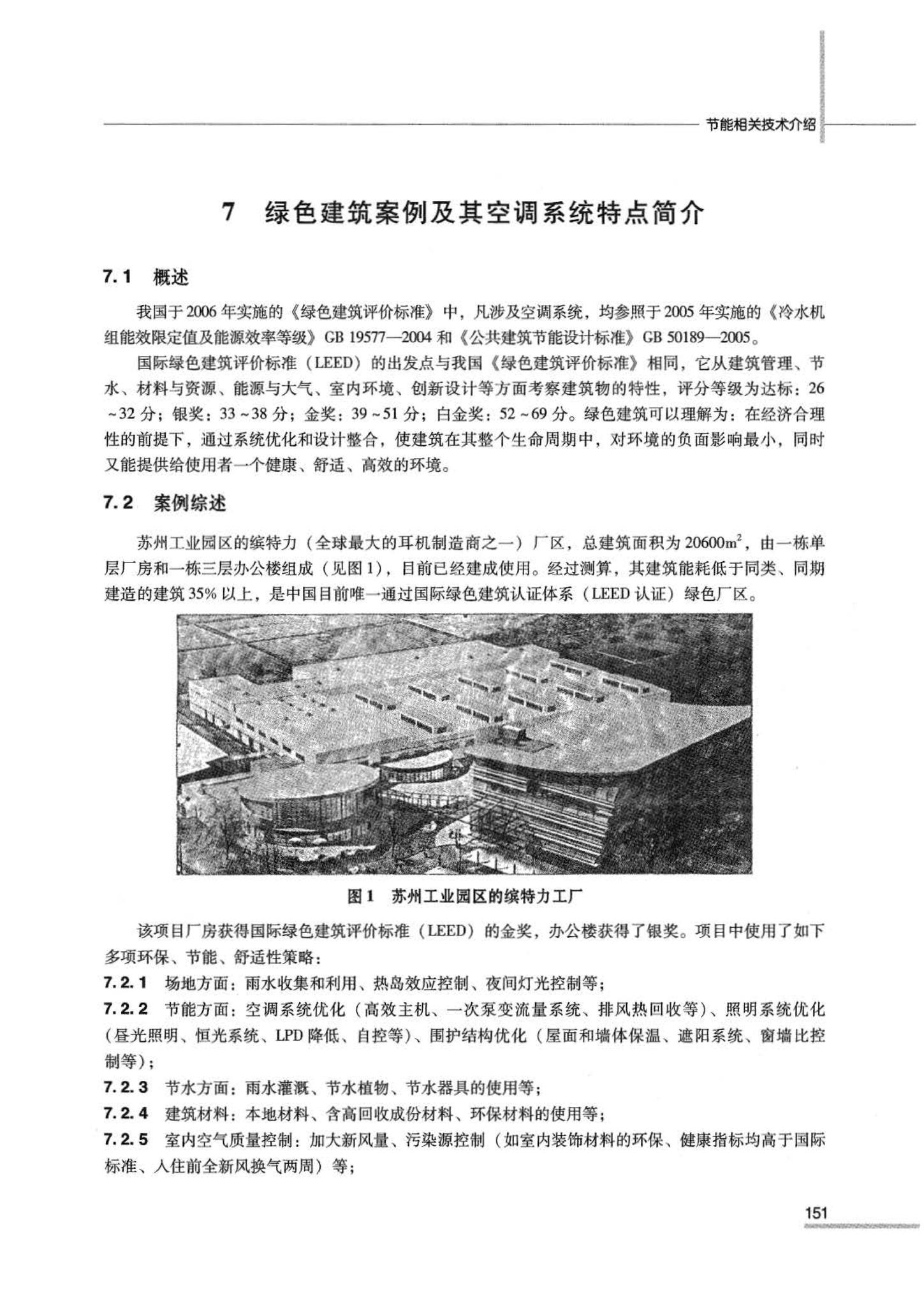 07JSCS-JKR--《全国民用建筑工程设计技术措施 节能专篇－暖通空调·动力》(2007年版)