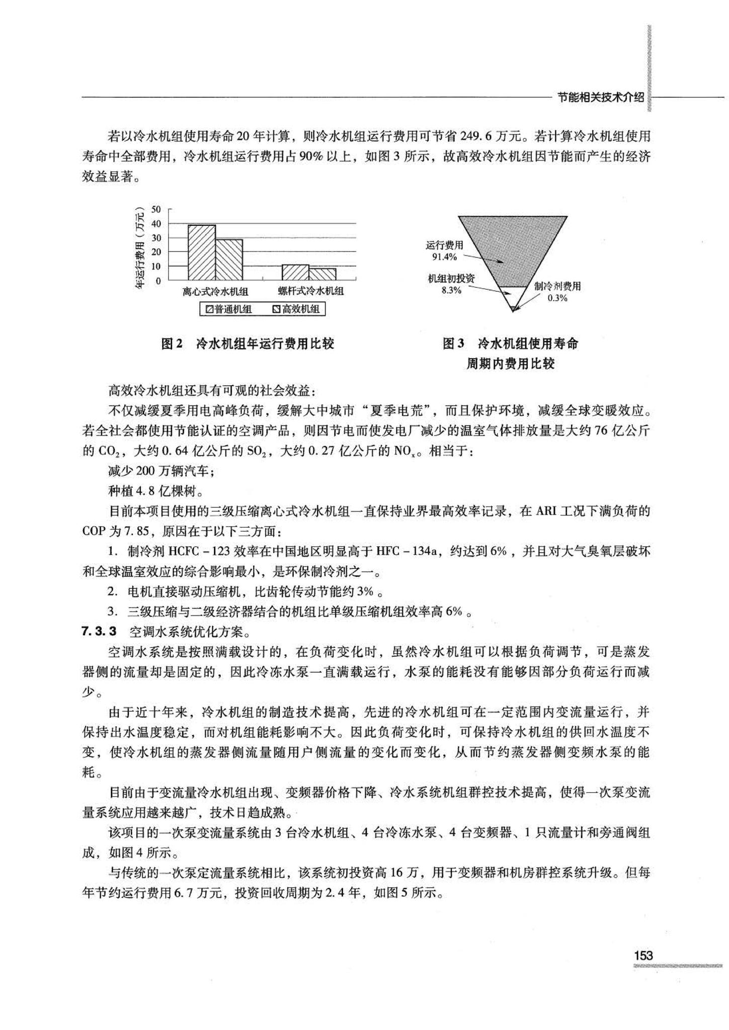 07JSCS-JKR--《全国民用建筑工程设计技术措施 节能专篇－暖通空调·动力》(2007年版)