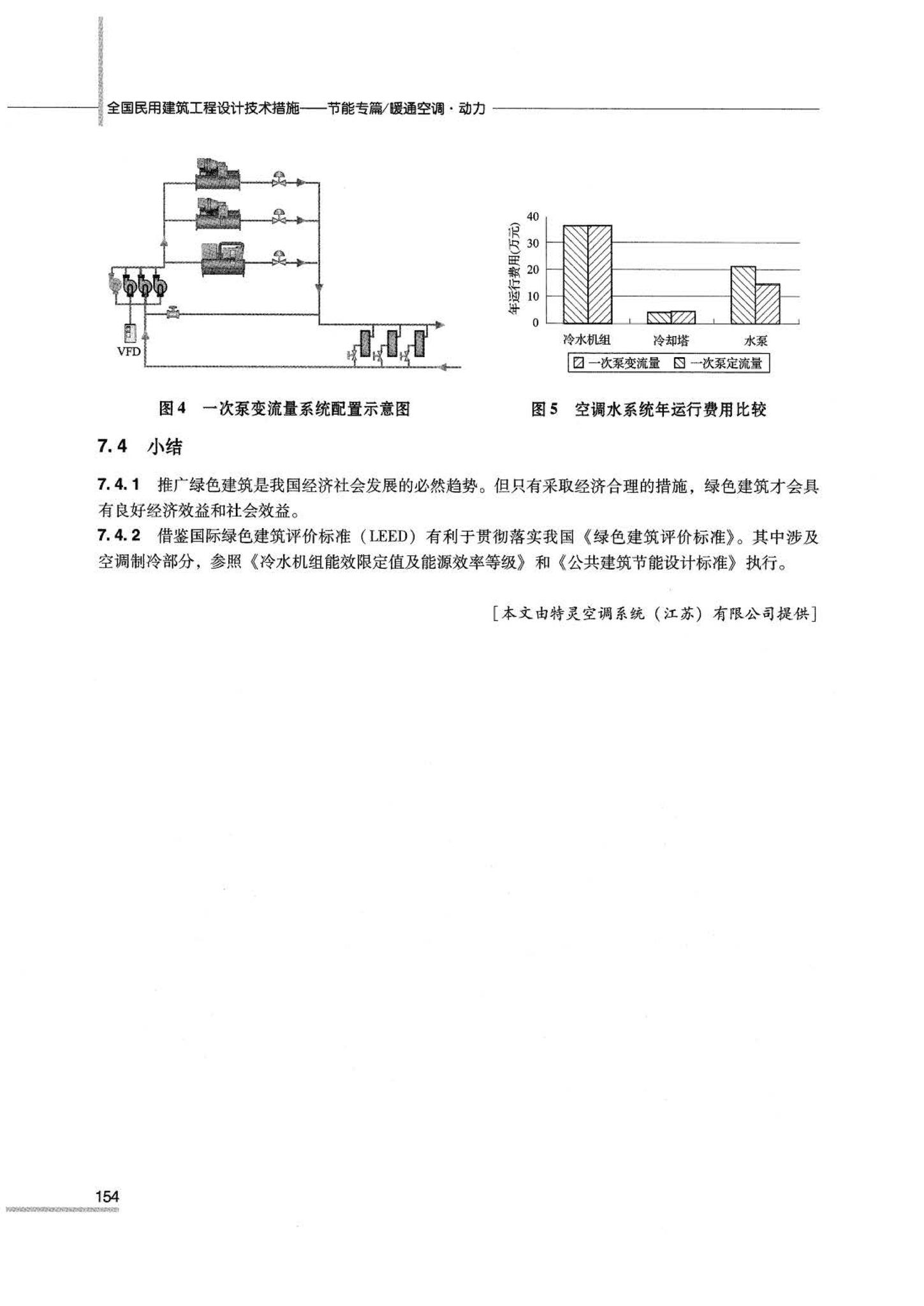 07JSCS-JKR--《全国民用建筑工程设计技术措施 节能专篇－暖通空调·动力》(2007年版)