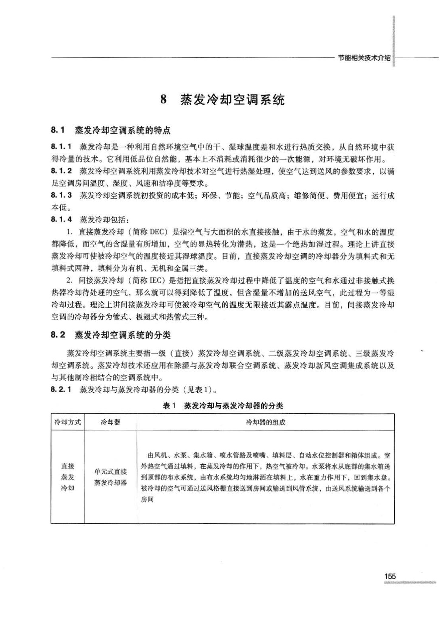 07JSCS-JKR--《全国民用建筑工程设计技术措施 节能专篇－暖通空调·动力》(2007年版)