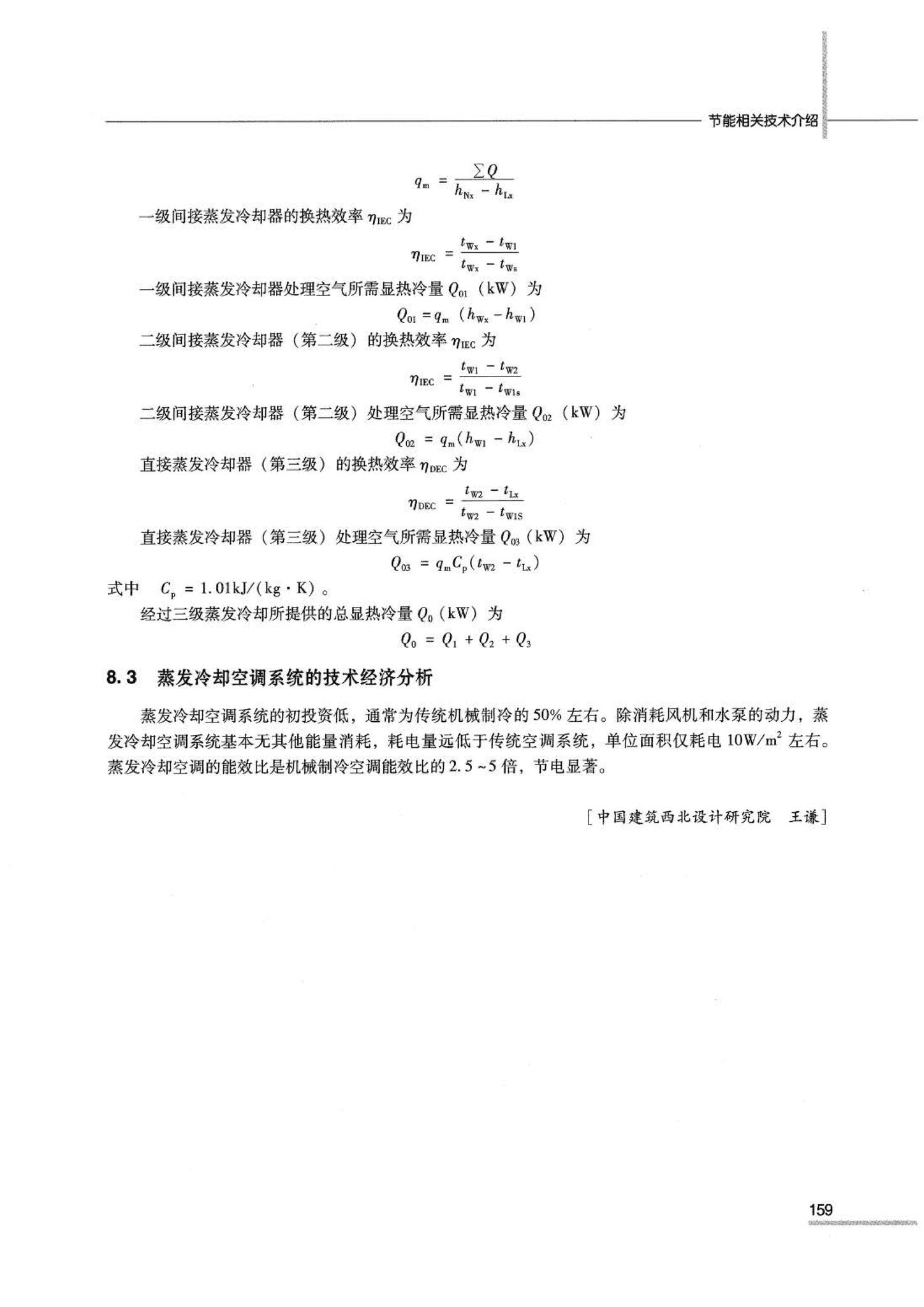 07JSCS-JKR--《全国民用建筑工程设计技术措施 节能专篇－暖通空调·动力》(2007年版)