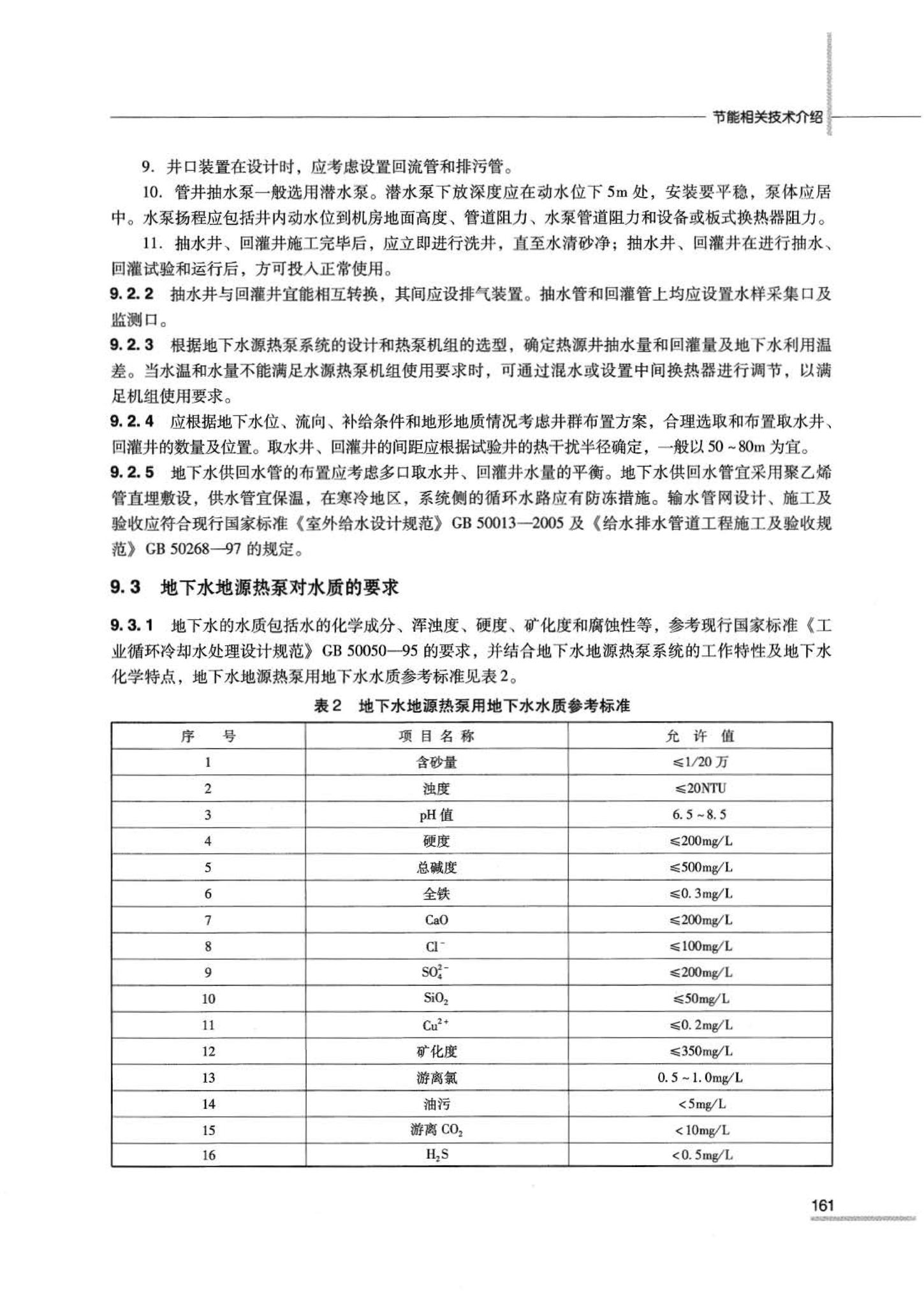 07JSCS-JKR--《全国民用建筑工程设计技术措施 节能专篇－暖通空调·动力》(2007年版)