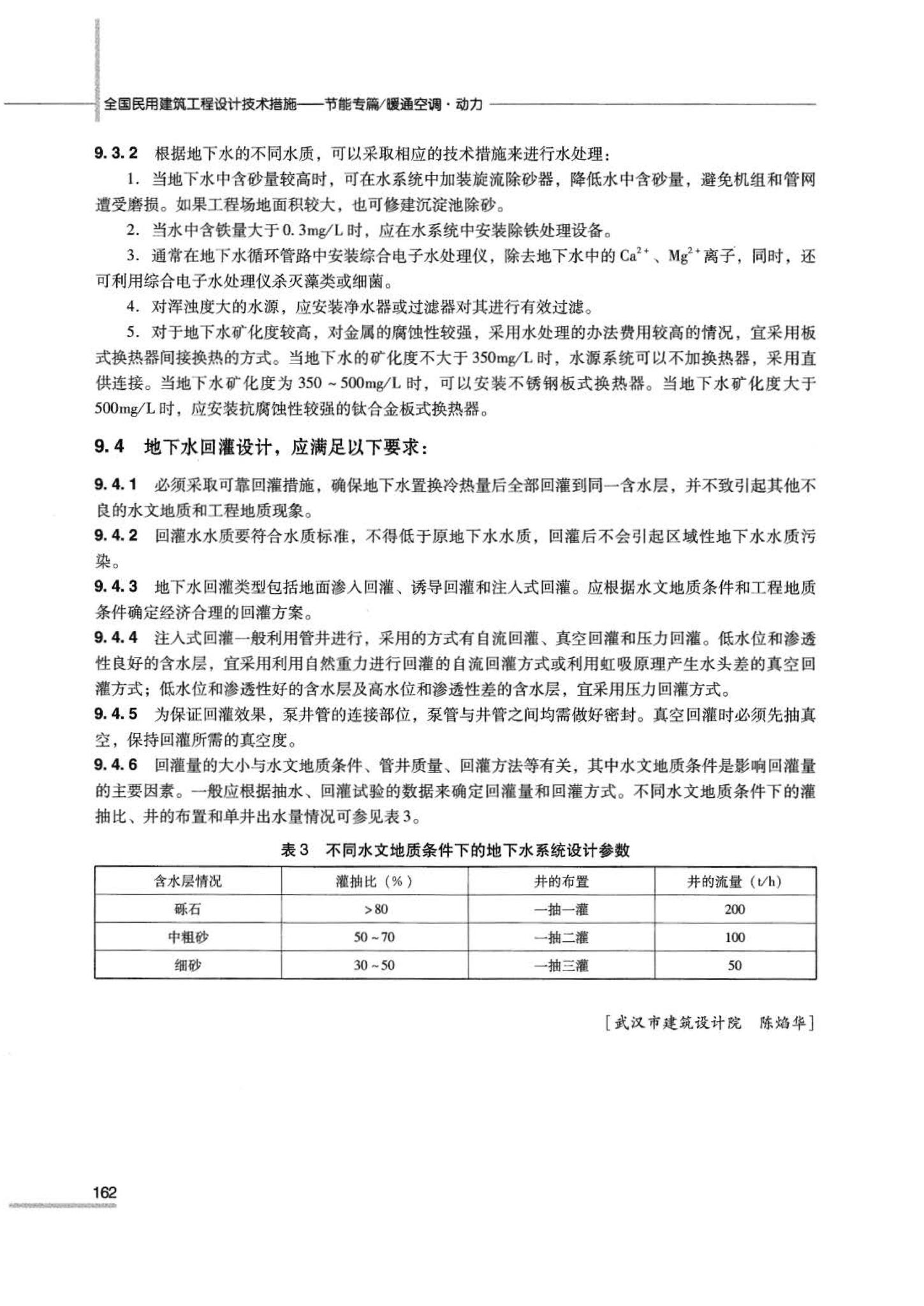 07JSCS-JKR--《全国民用建筑工程设计技术措施 节能专篇－暖通空调·动力》(2007年版)