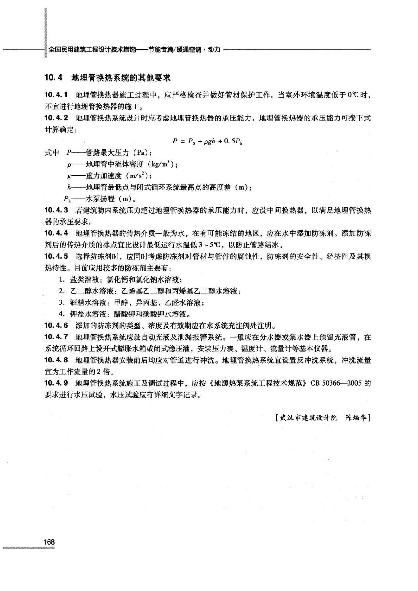 07JSCS-JKR--《全国民用建筑工程设计技术措施 节能专篇－暖通空调·动力》(2007年版)