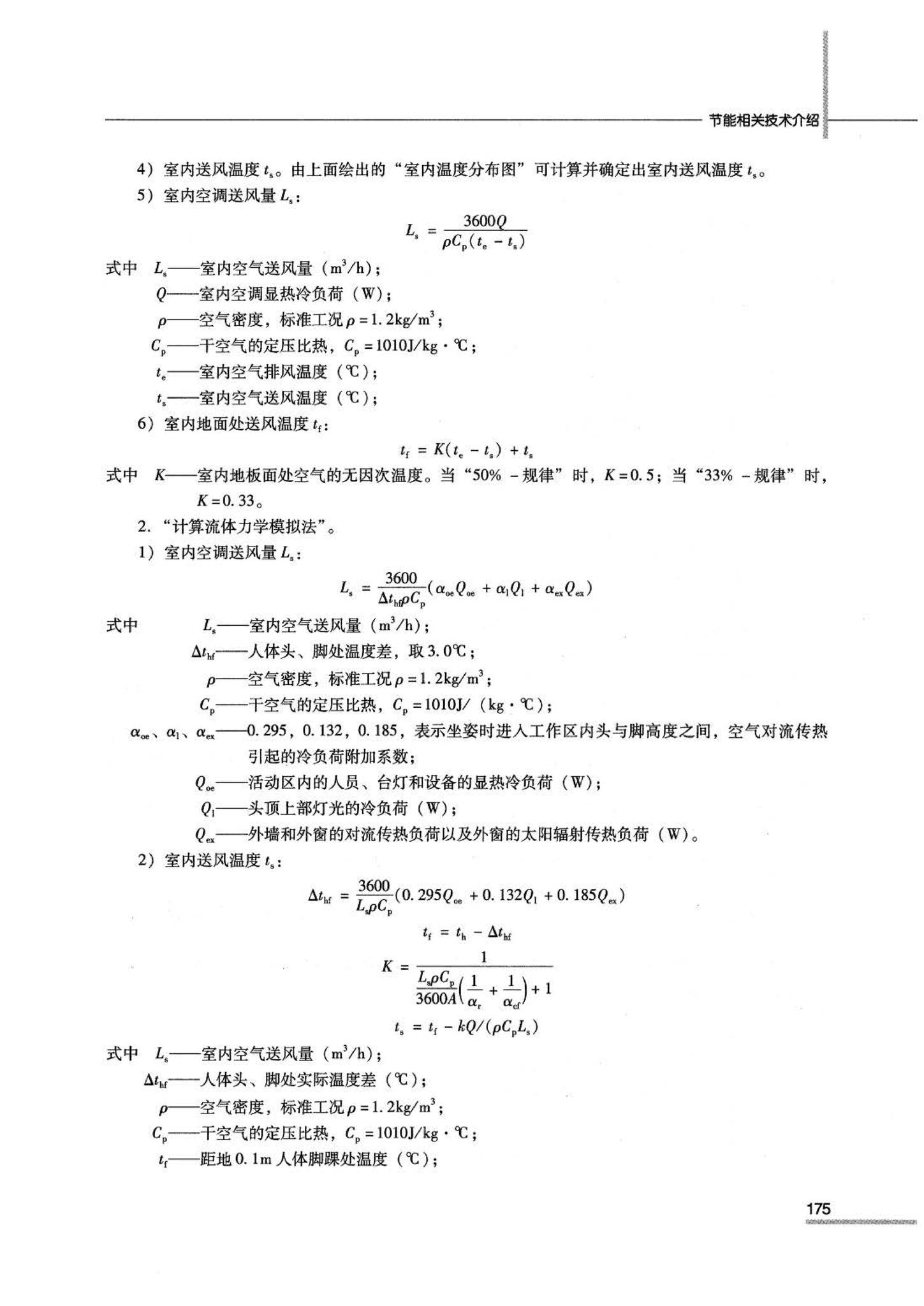 07JSCS-JKR--《全国民用建筑工程设计技术措施 节能专篇－暖通空调·动力》(2007年版)