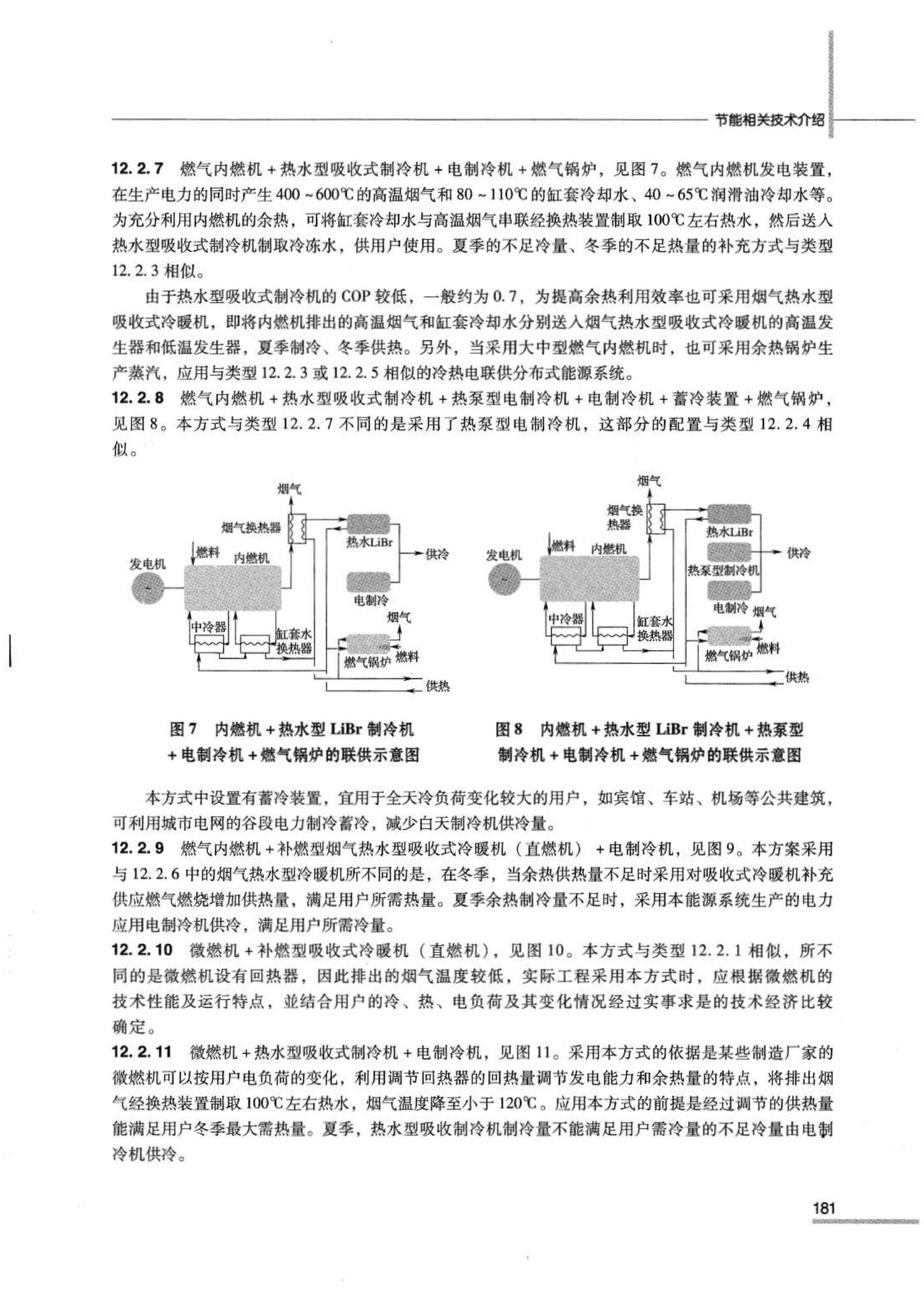 07JSCS-JKR--《全国民用建筑工程设计技术措施 节能专篇－暖通空调·动力》(2007年版)