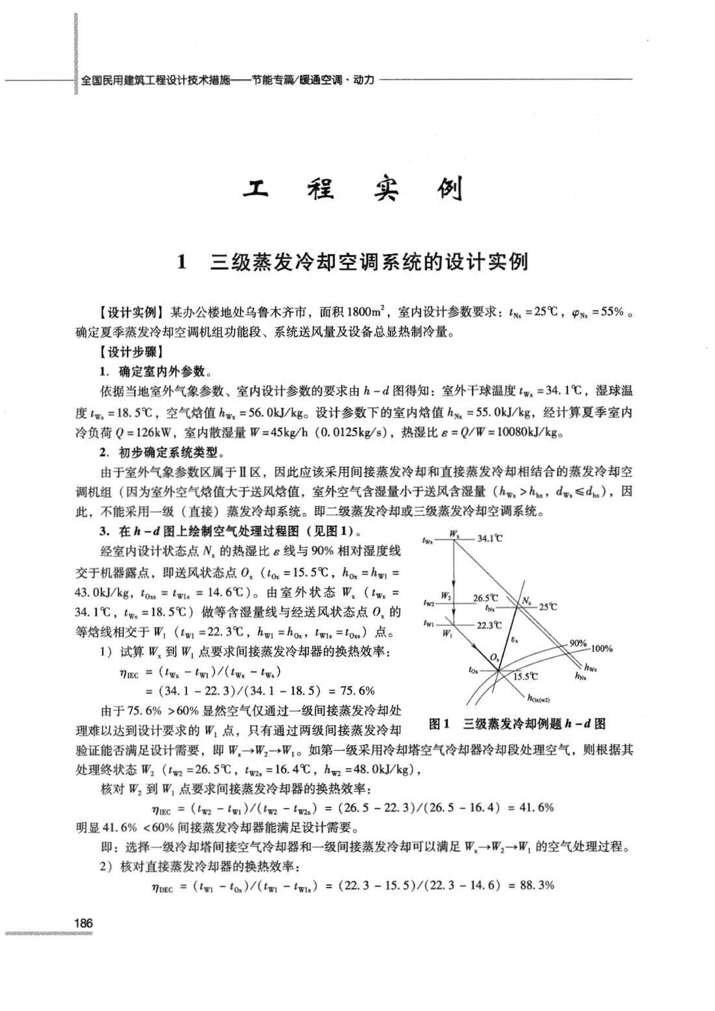 07JSCS-JKR--《全国民用建筑工程设计技术措施 节能专篇－暖通空调·动力》(2007年版)