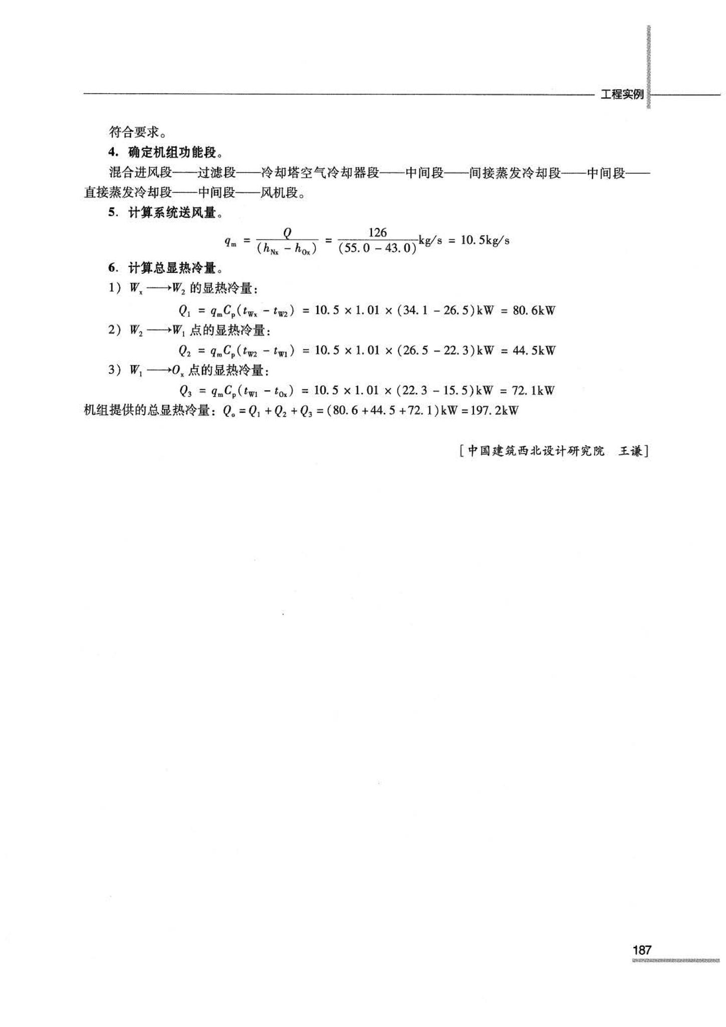 07JSCS-JKR--《全国民用建筑工程设计技术措施 节能专篇－暖通空调·动力》(2007年版)