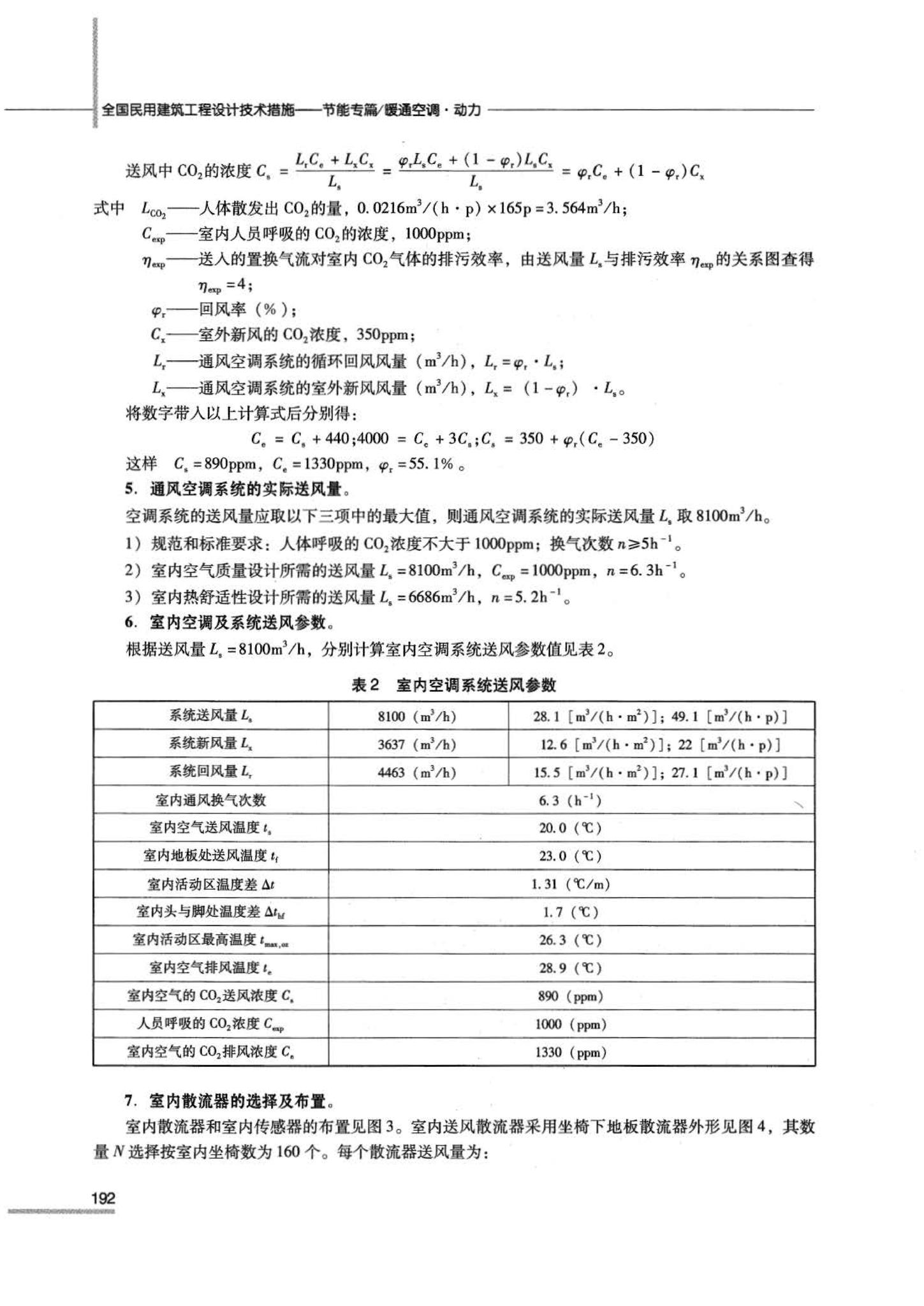 07JSCS-JKR--《全国民用建筑工程设计技术措施 节能专篇－暖通空调·动力》(2007年版)