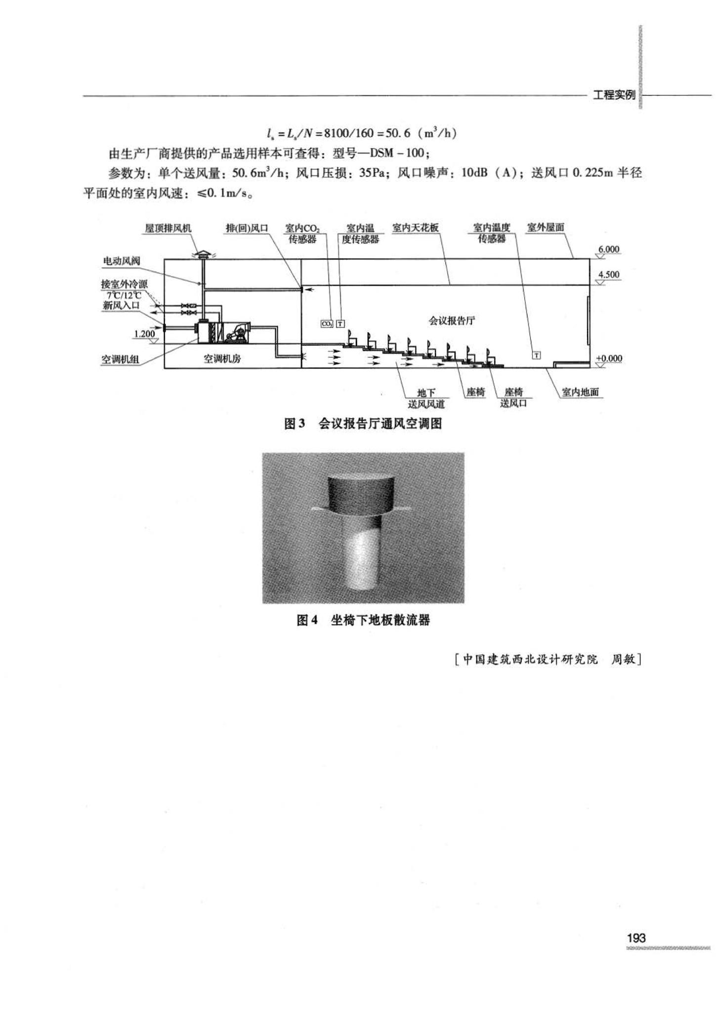 07JSCS-JKR--《全国民用建筑工程设计技术措施 节能专篇－暖通空调·动力》(2007年版)