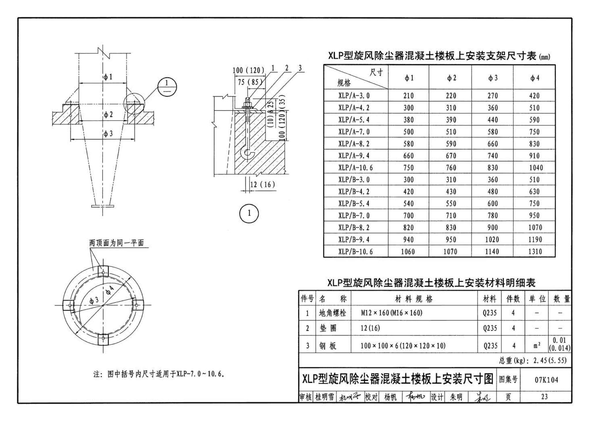 07K104--除尘设备选用与安装