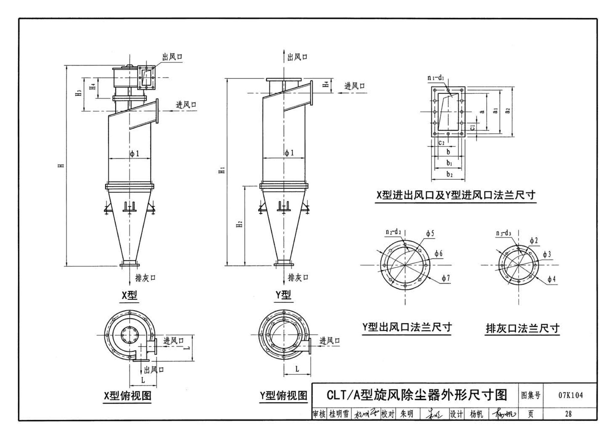 07K104--除尘设备选用与安装