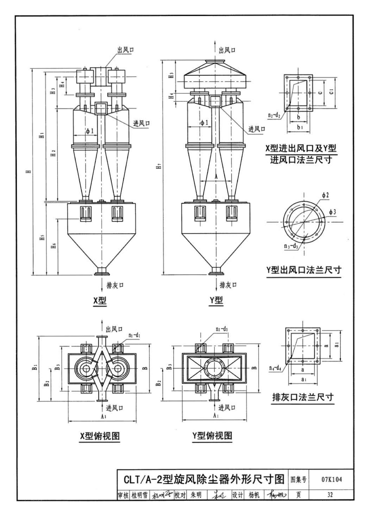 07K104--除尘设备选用与安装