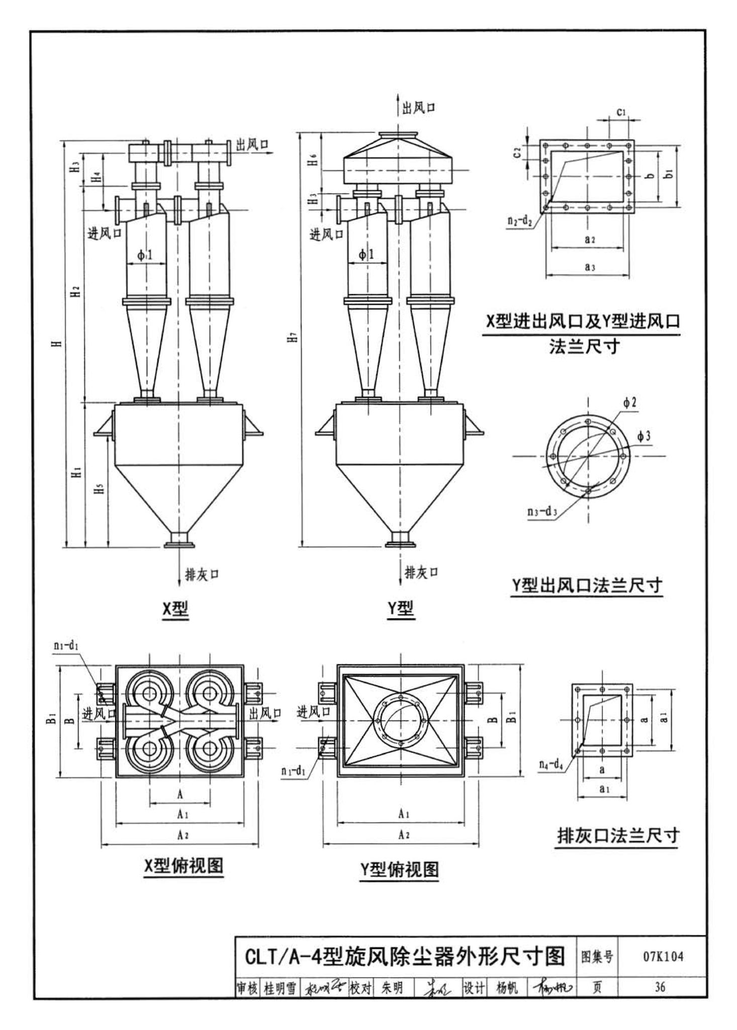 07K104--除尘设备选用与安装