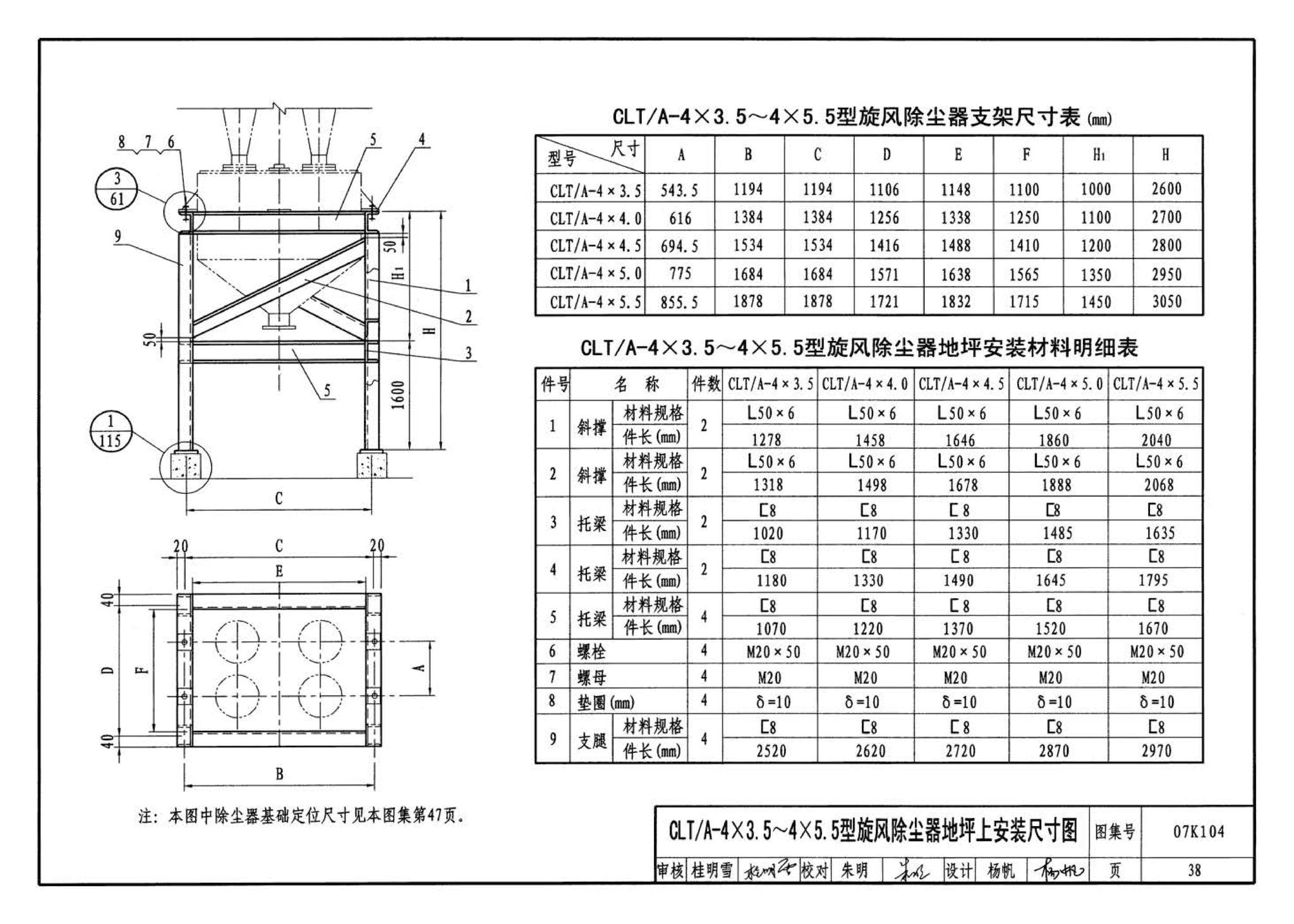 07K104--除尘设备选用与安装