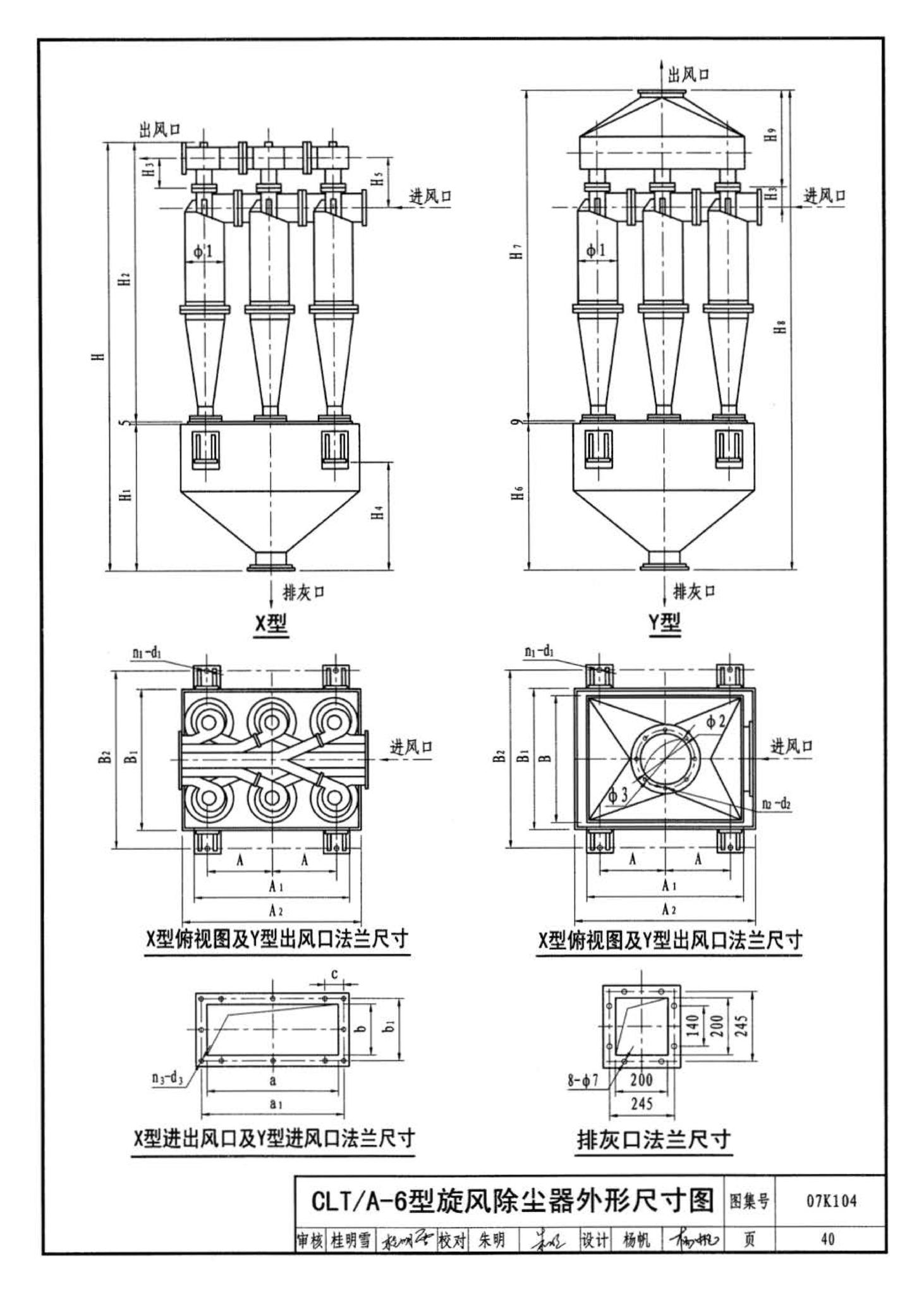 07K104--除尘设备选用与安装