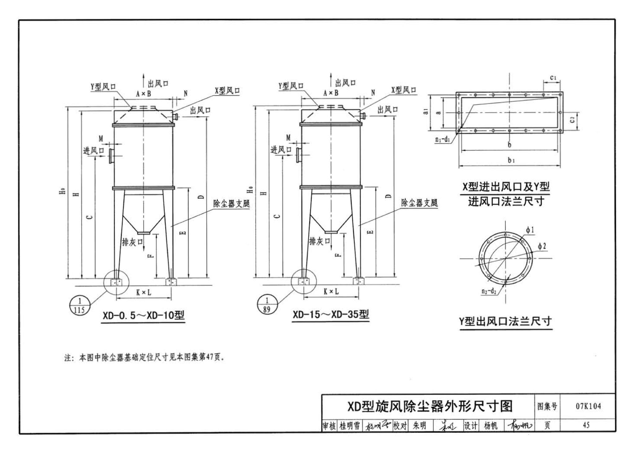 07K104--除尘设备选用与安装