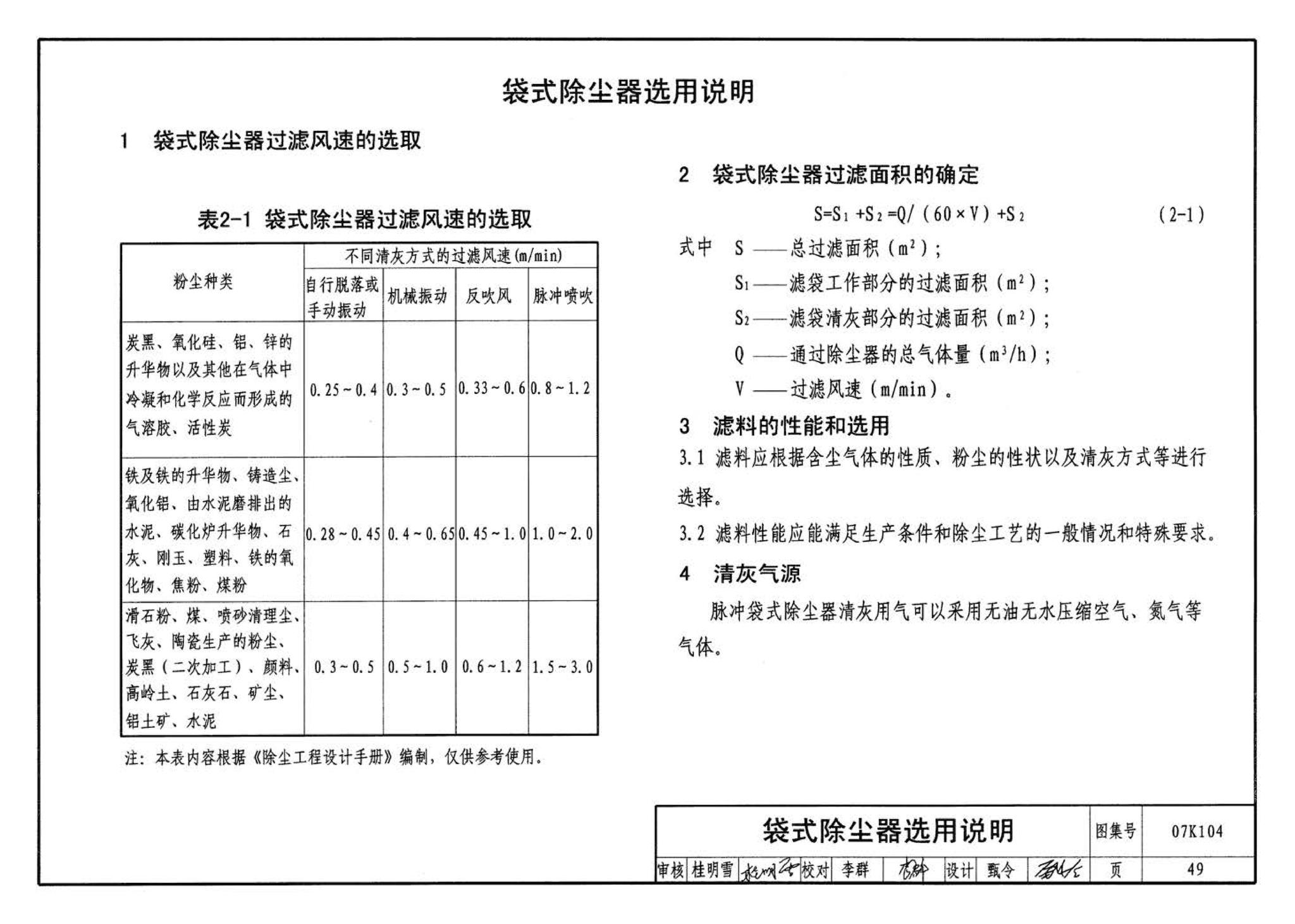 07K104--除尘设备选用与安装