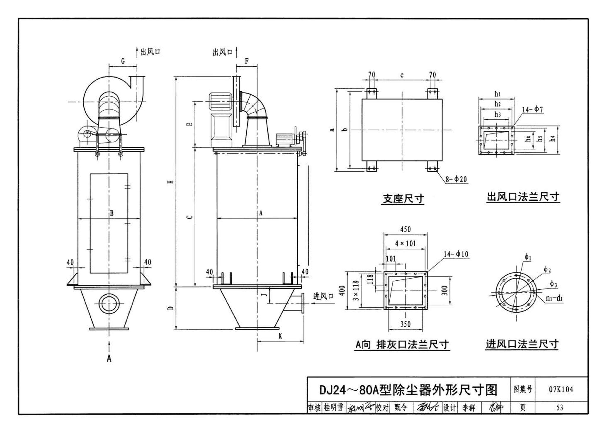 07K104--除尘设备选用与安装