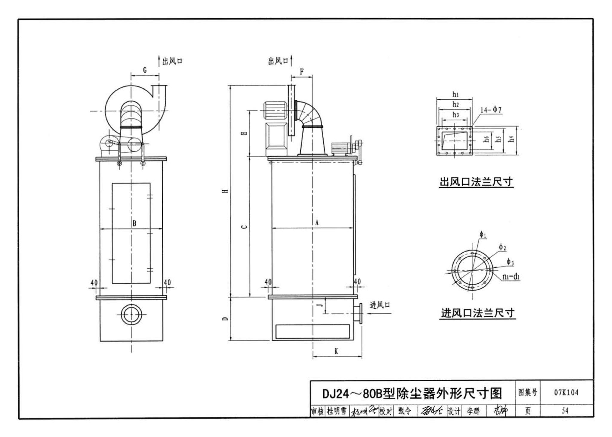 07K104--除尘设备选用与安装