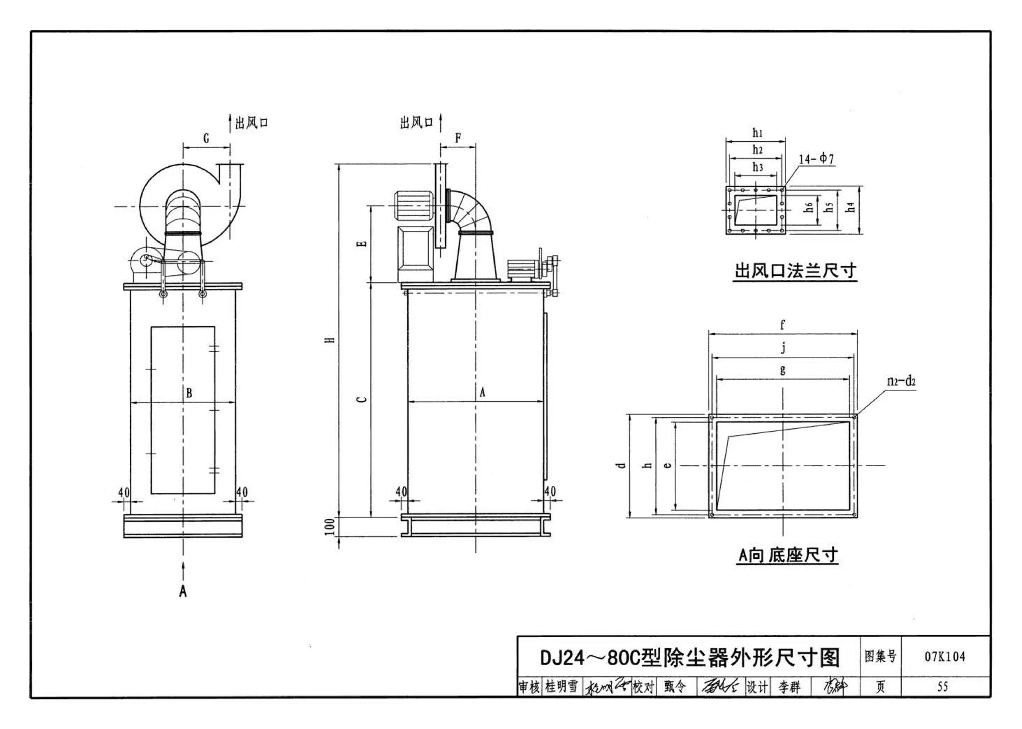 07K104--除尘设备选用与安装