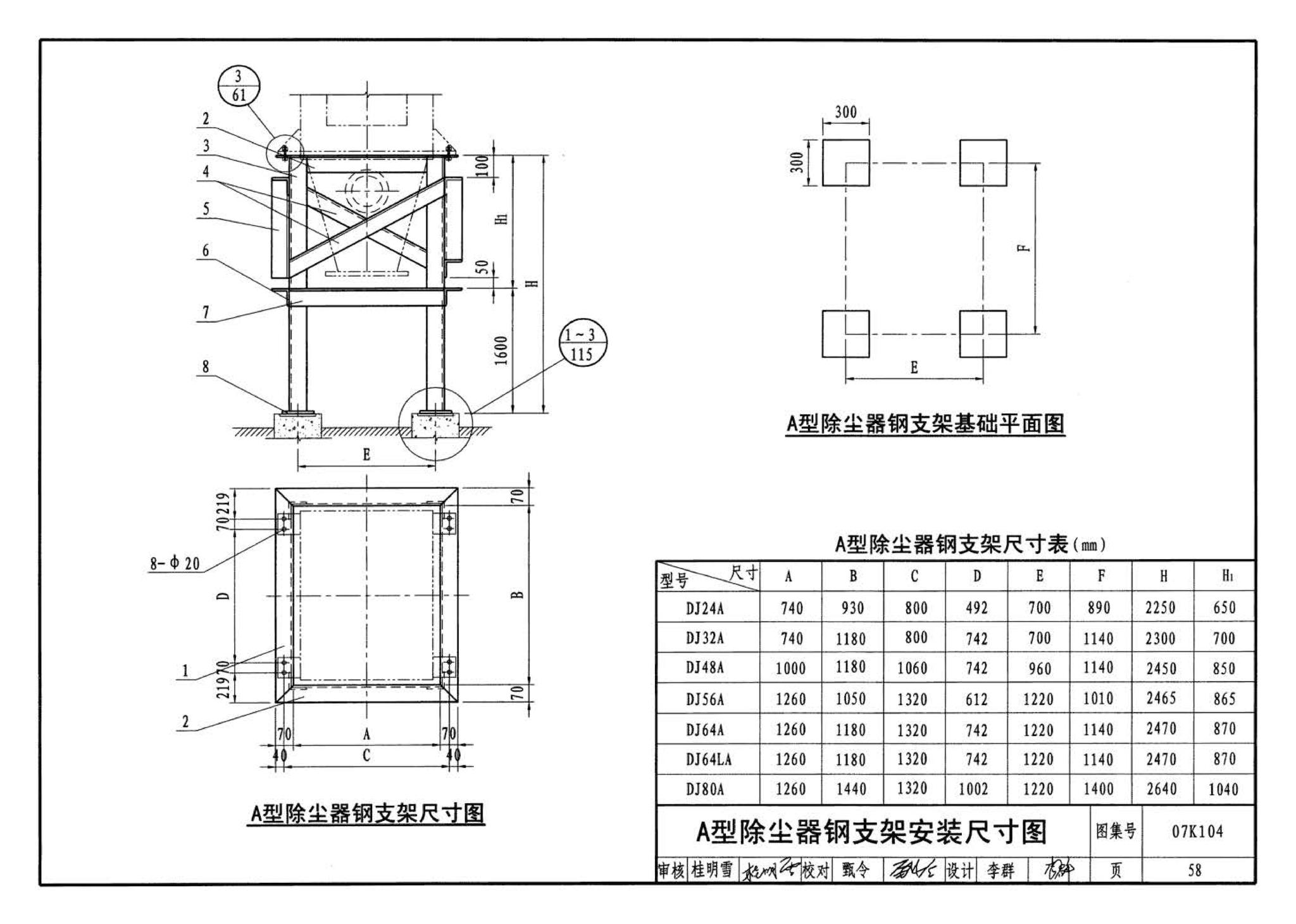 07K104--除尘设备选用与安装