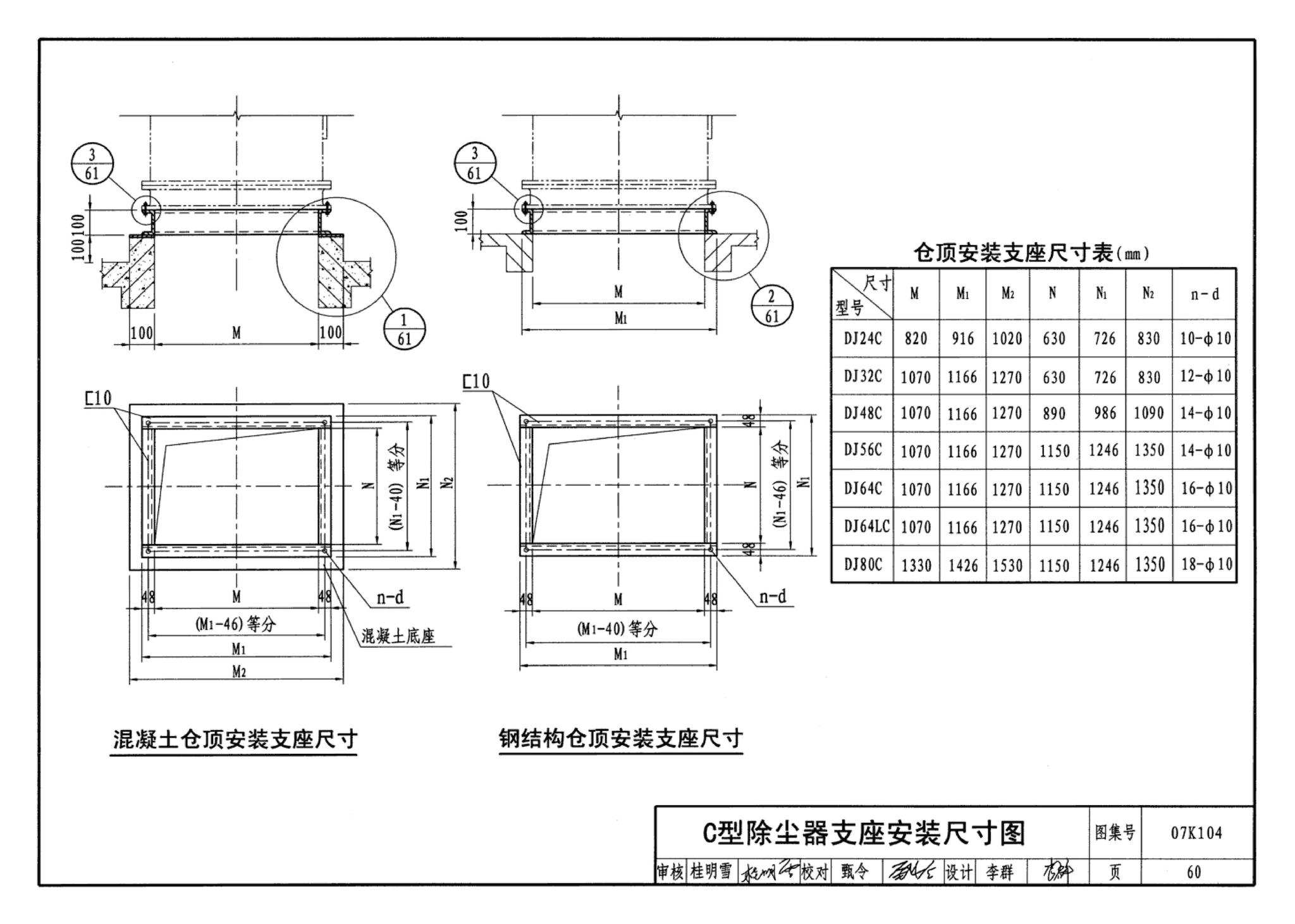 07K104--除尘设备选用与安装