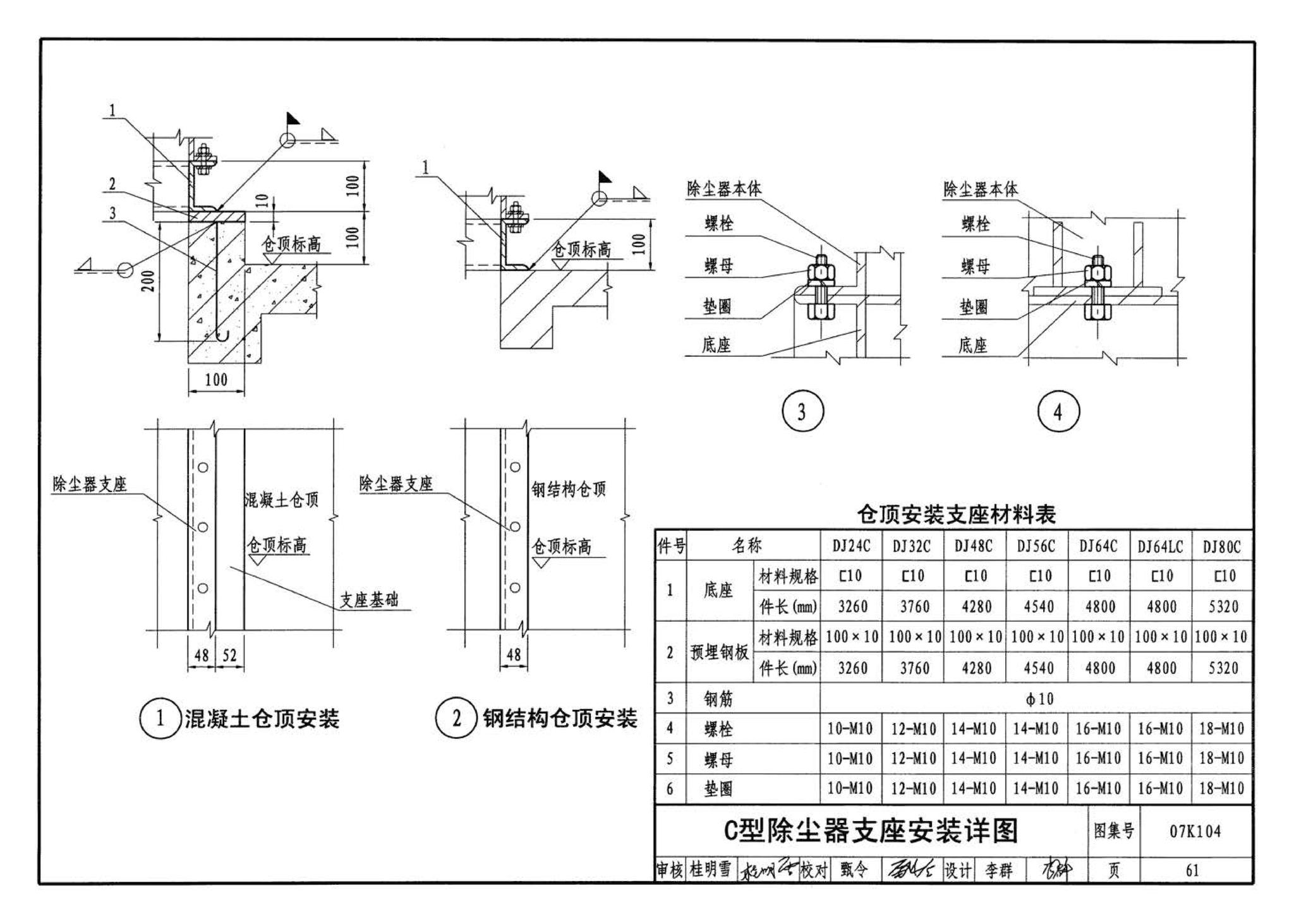 07K104--除尘设备选用与安装