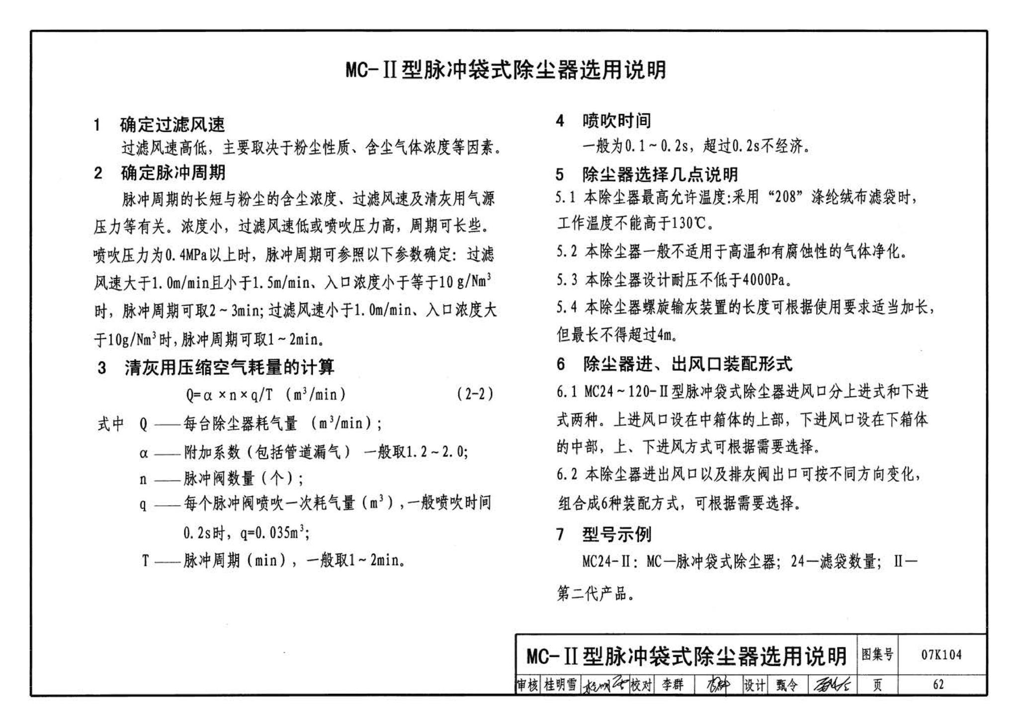 07K104--除尘设备选用与安装