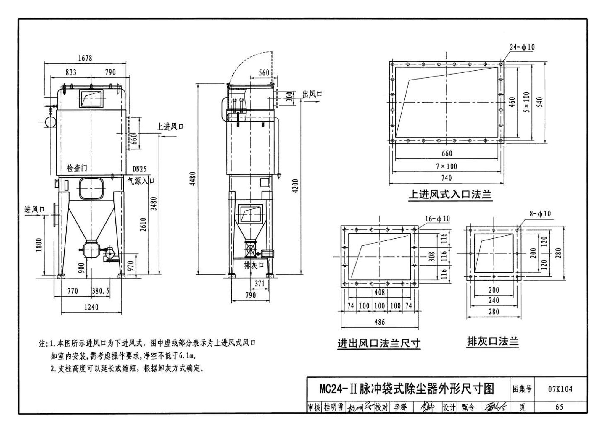 07K104--除尘设备选用与安装