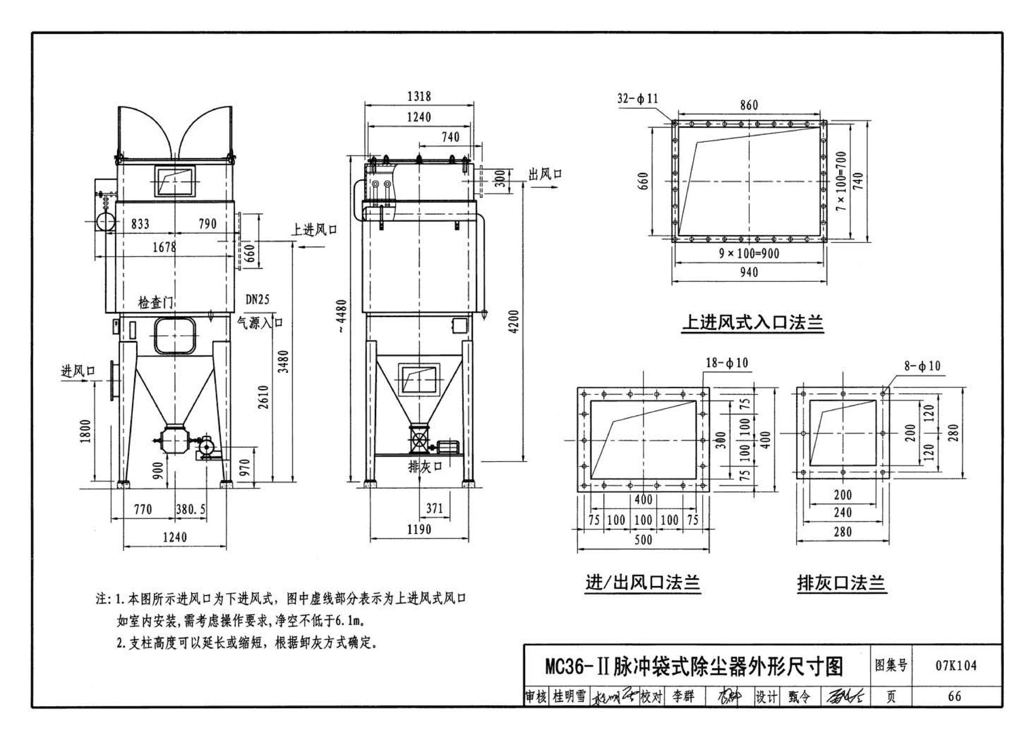 07K104--除尘设备选用与安装