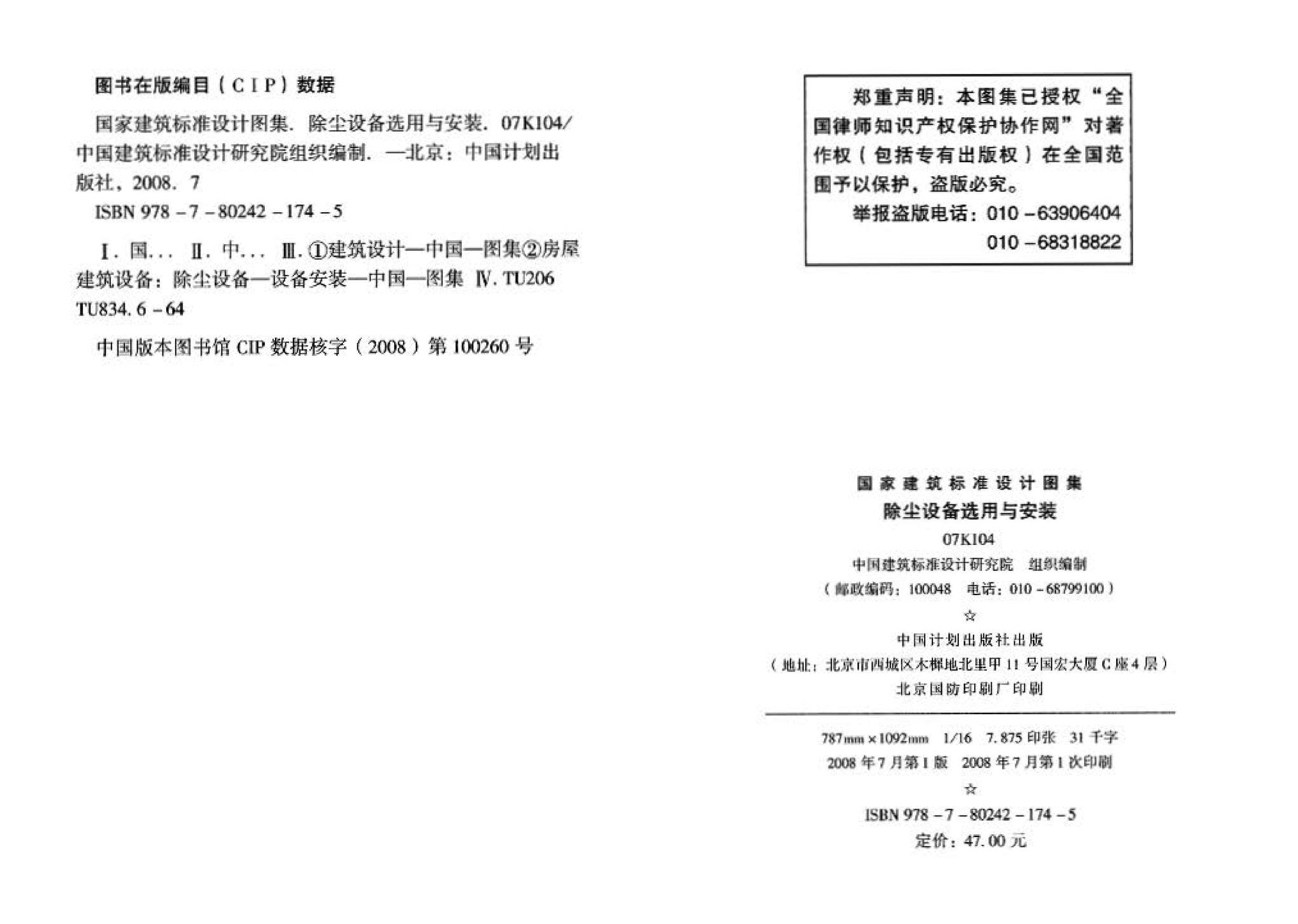 07K104--除尘设备选用与安装