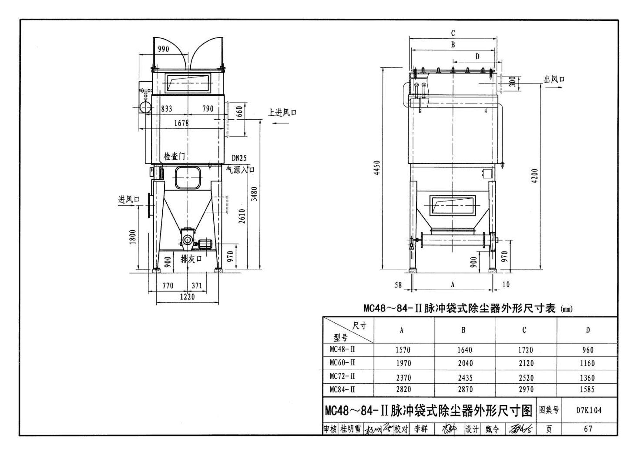 07K104--除尘设备选用与安装