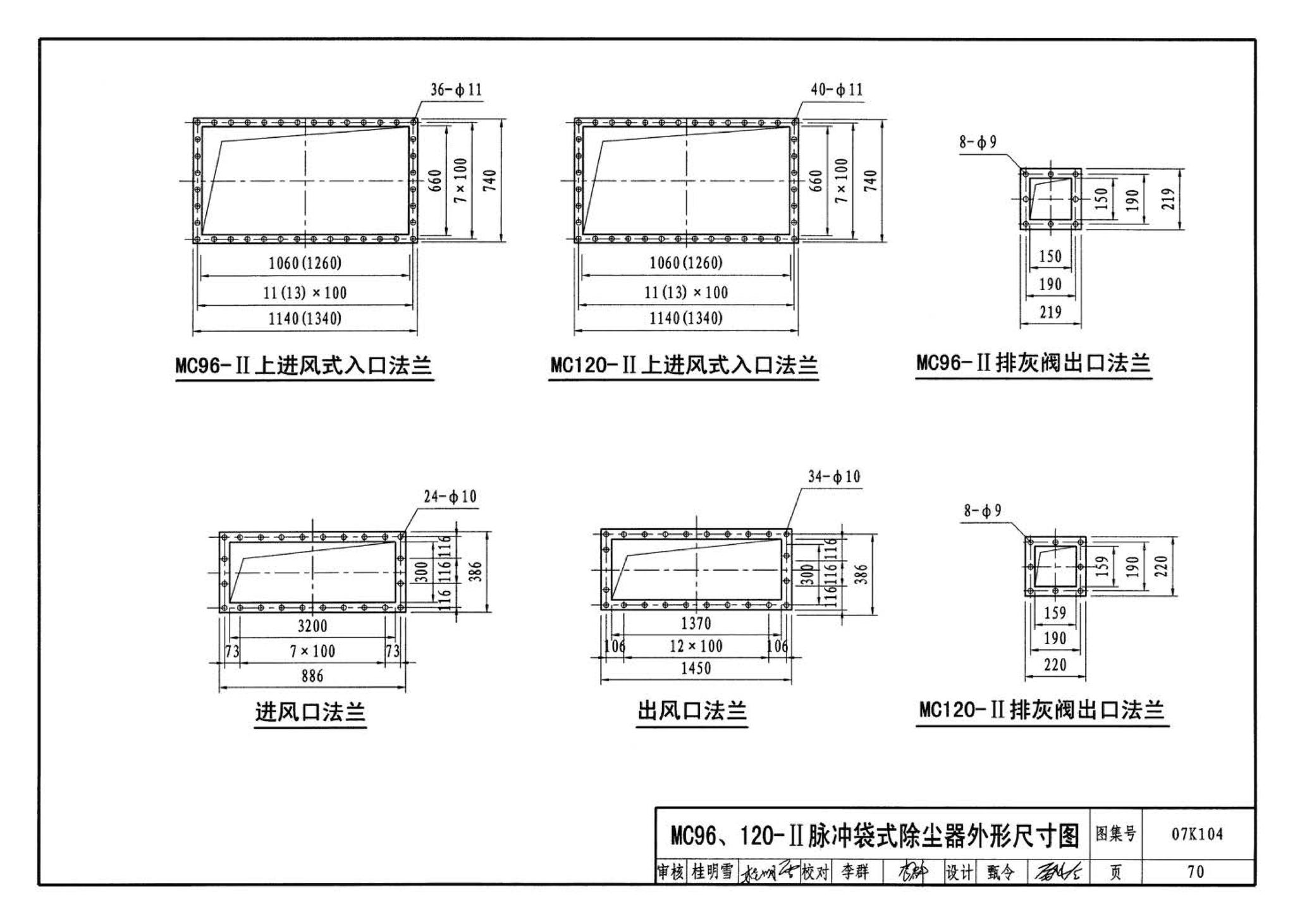 07K104--除尘设备选用与安装