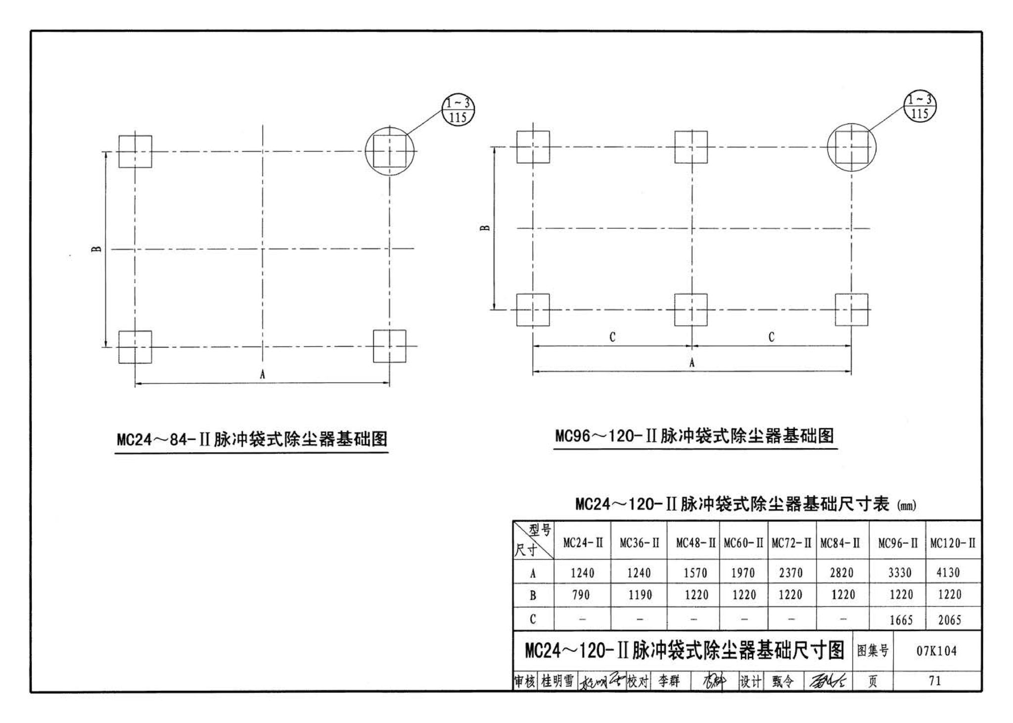 07K104--除尘设备选用与安装