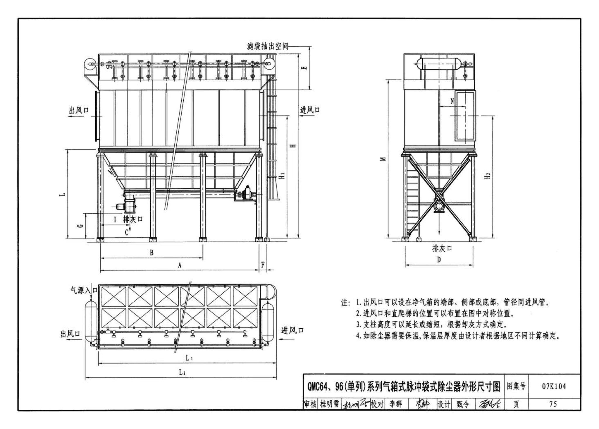 07K104--除尘设备选用与安装